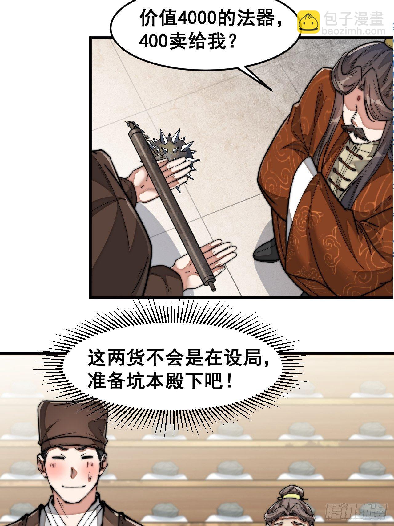 第三十话：机智一匹宋掌柜33