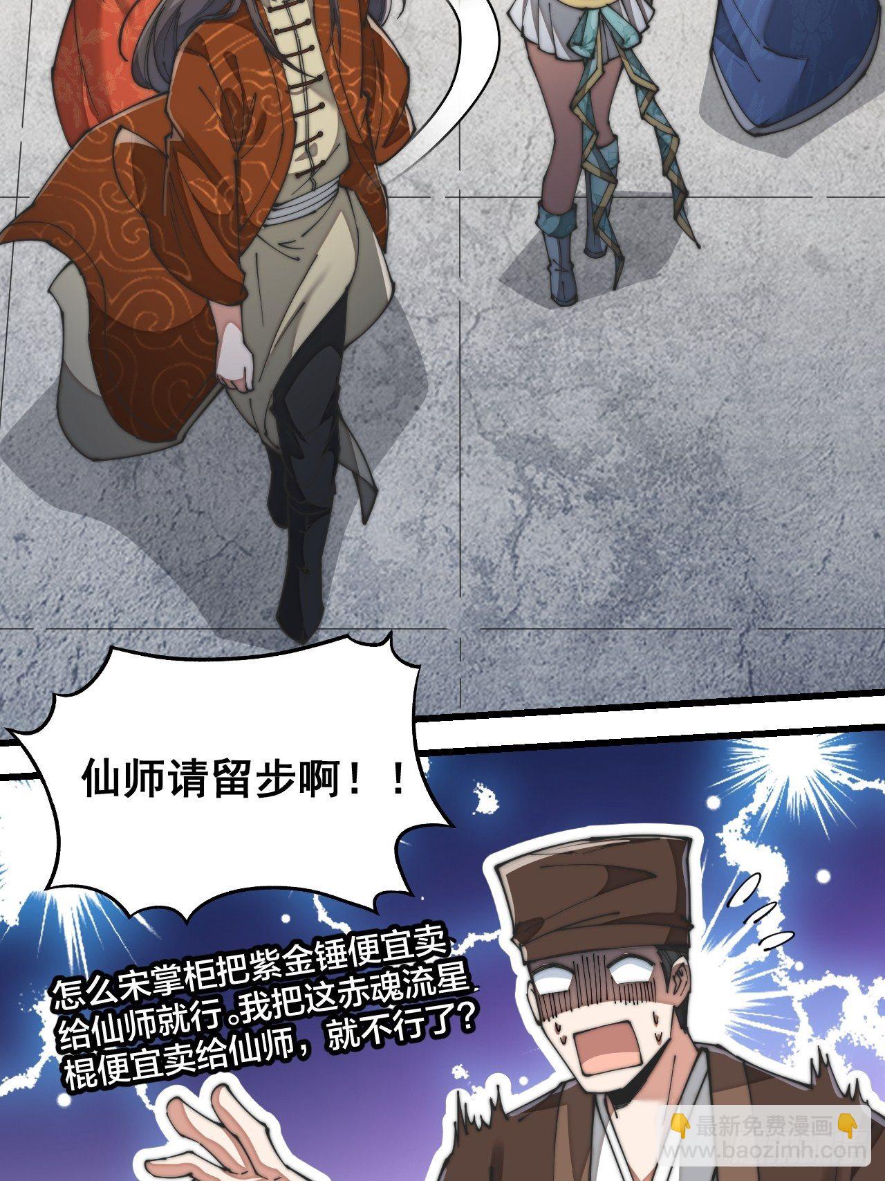 第三十话：机智一匹宋掌柜39