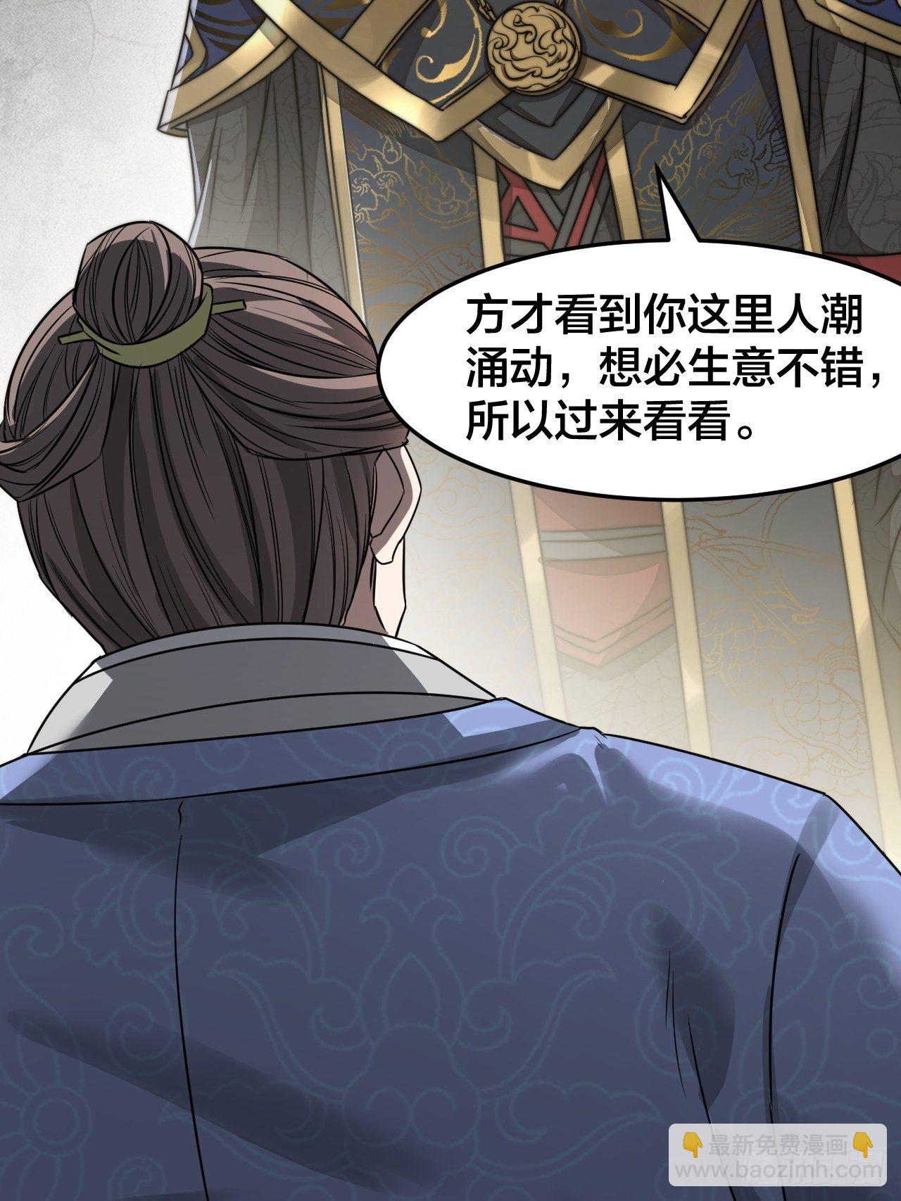 第三十话：机智一匹宋掌柜56
