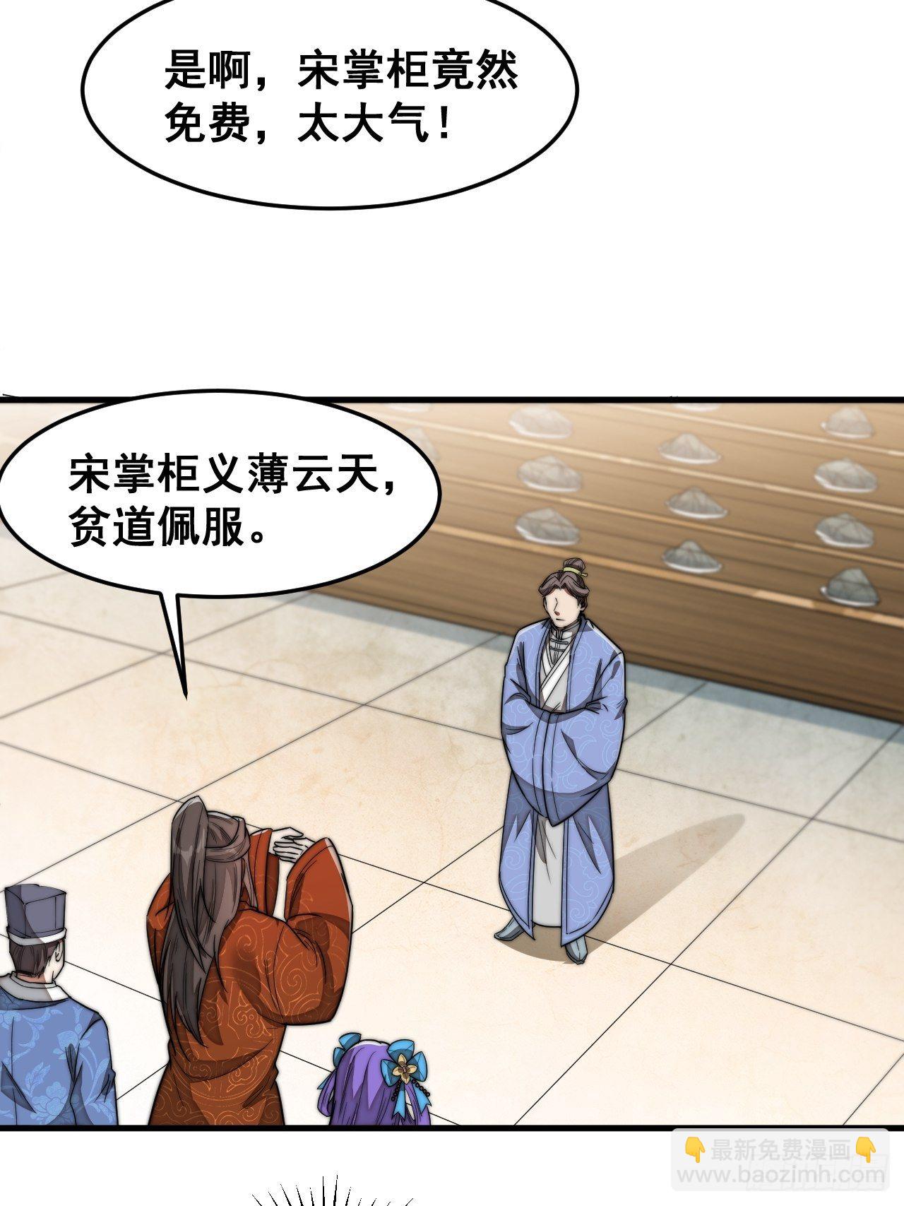 第三十话：机智一匹宋掌柜7
