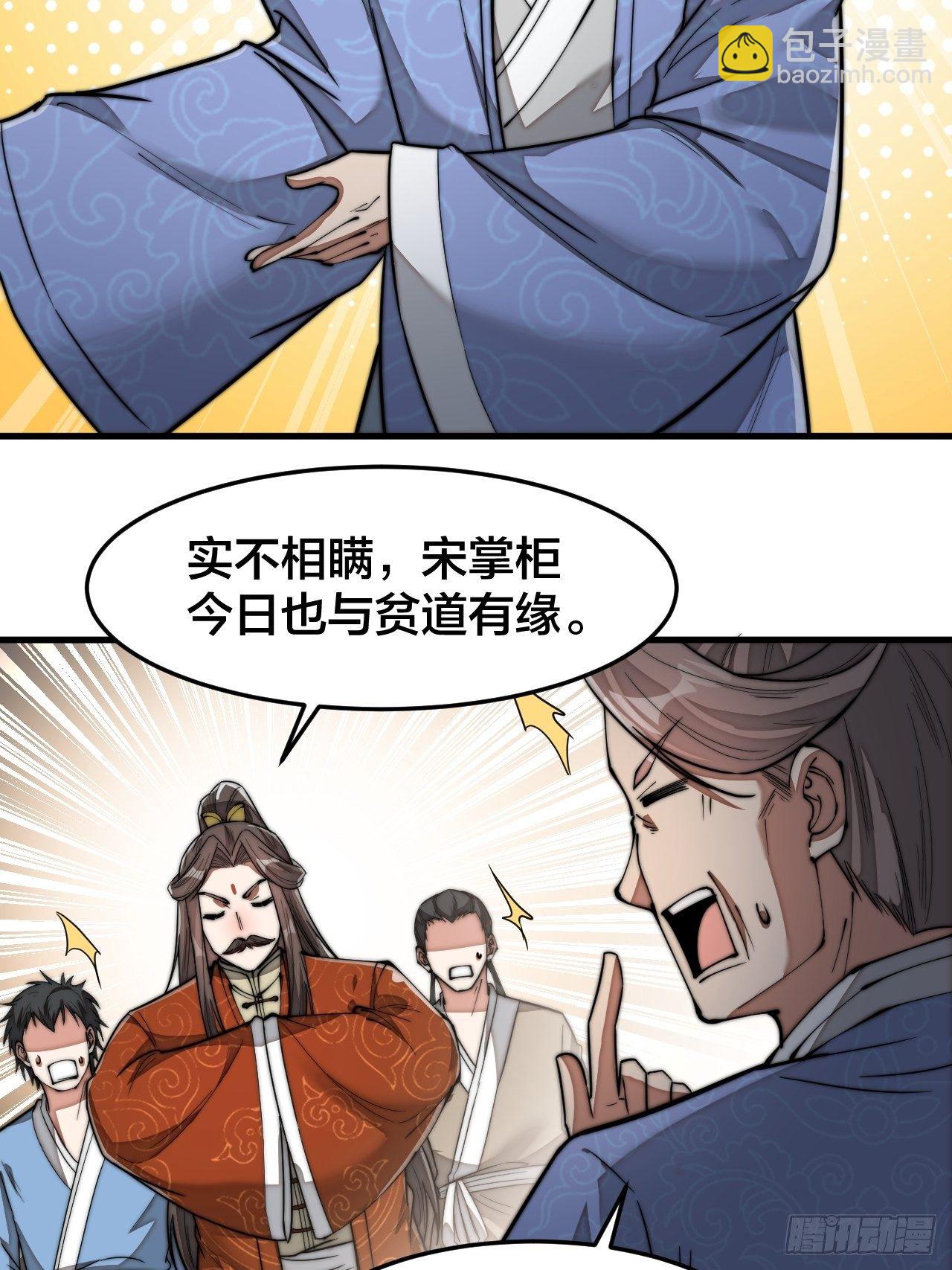 第三十话：机智一匹宋掌柜9