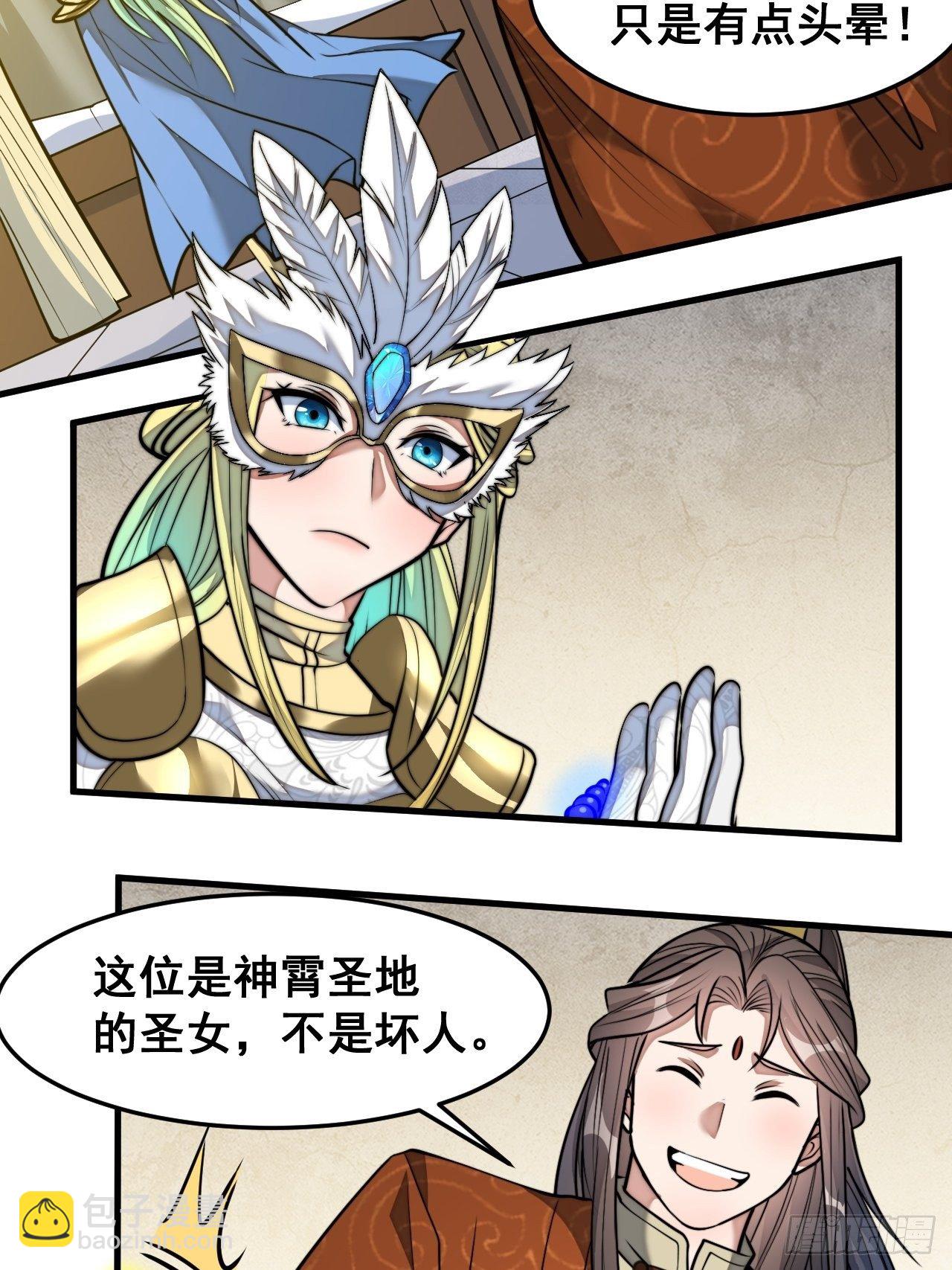 第三十三话：神霄圣地，白虎圣女16