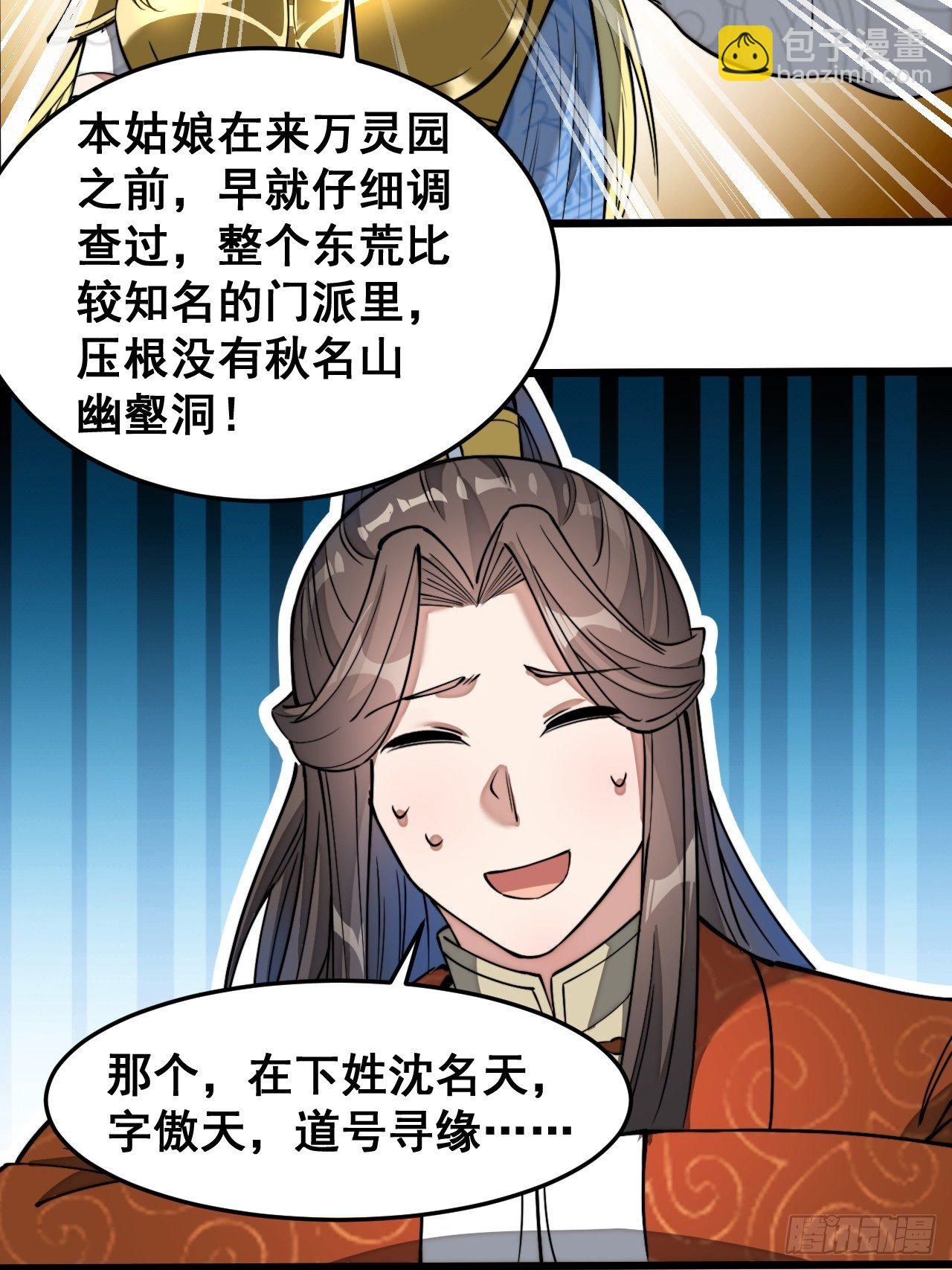 第三十三话：神霄圣地，白虎圣女29