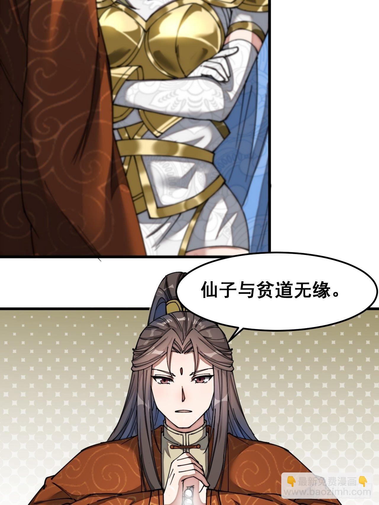 第三十四话：仙子与贫道无缘16