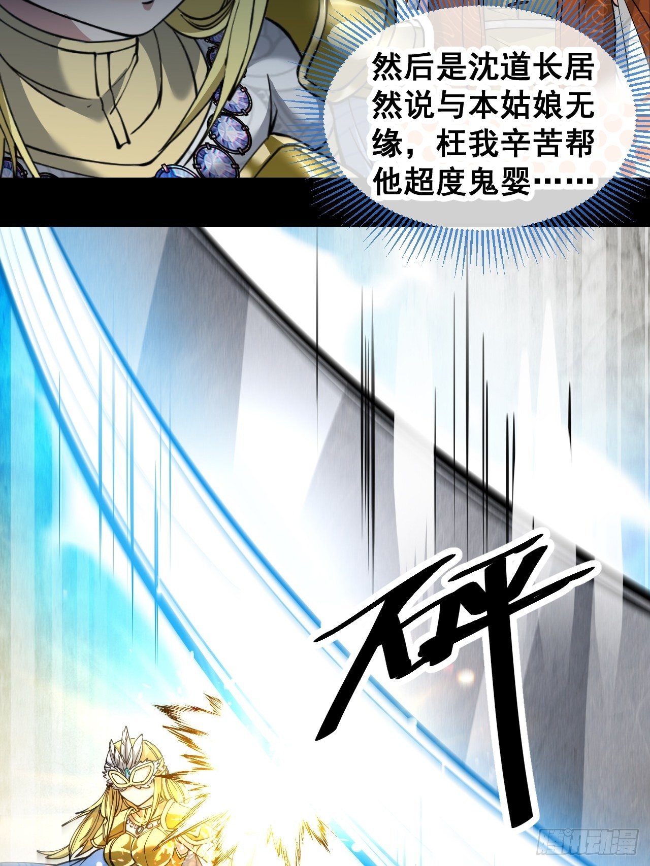 第三十四话：仙子与贫道无缘26