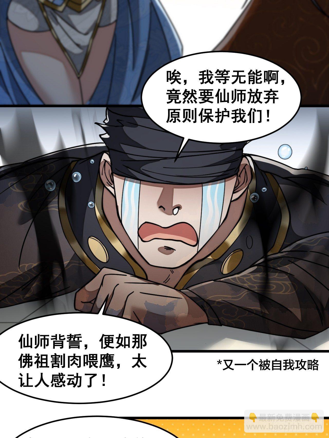 第三十四话：仙子与贫道无缘44