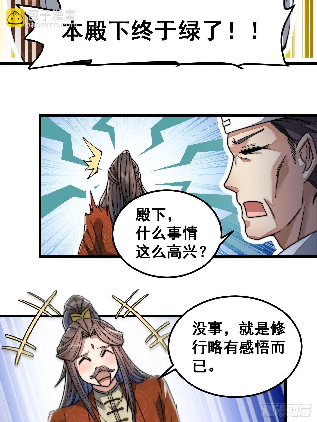 第三十八话：本殿下，终于绿了？21