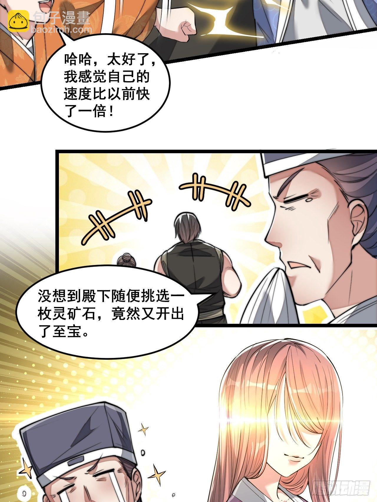 第三十八话：本殿下，终于绿了？31