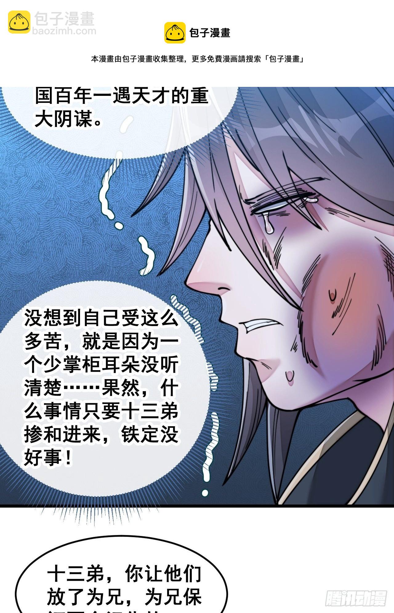 第三十九话：他竟识破我的易容术36