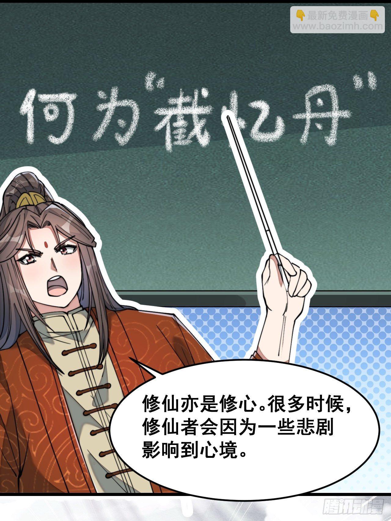 第四十话：截忆丹13