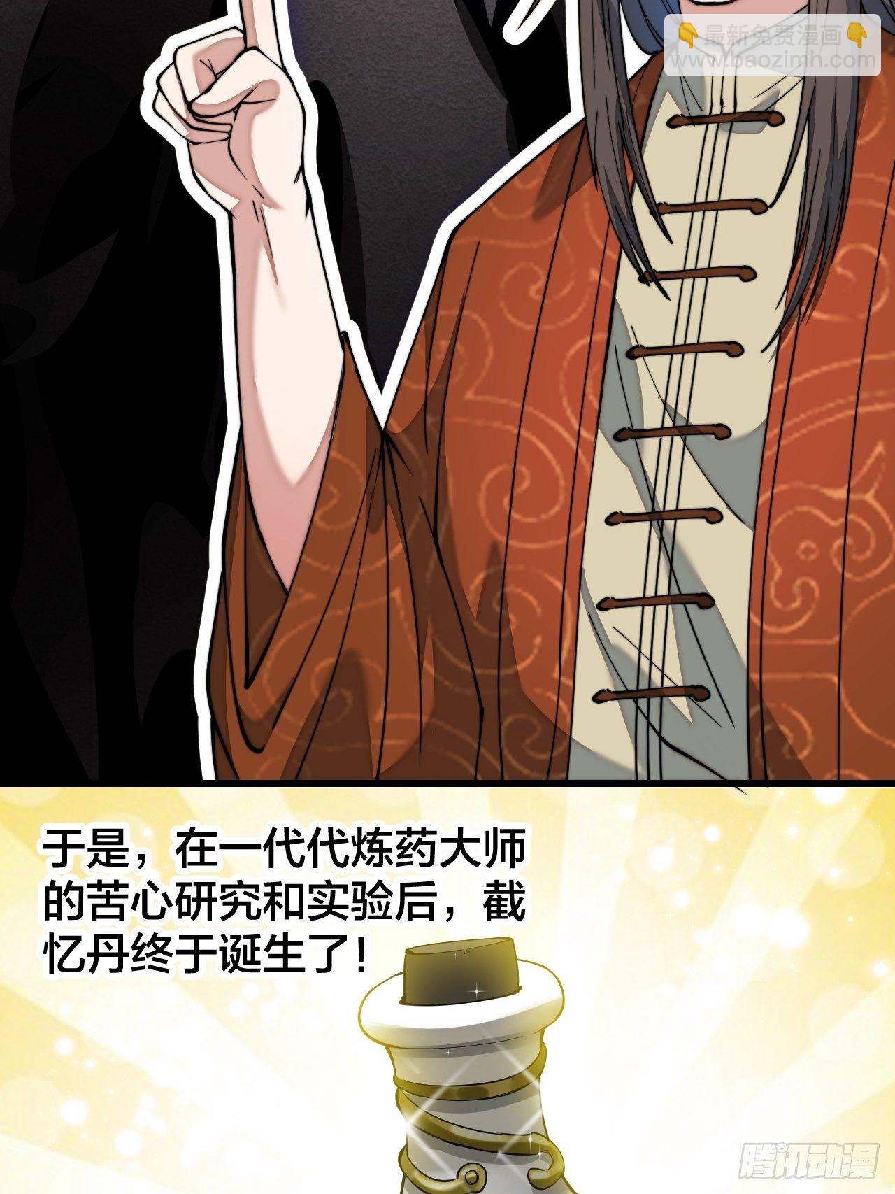 第四十话：截忆丹17