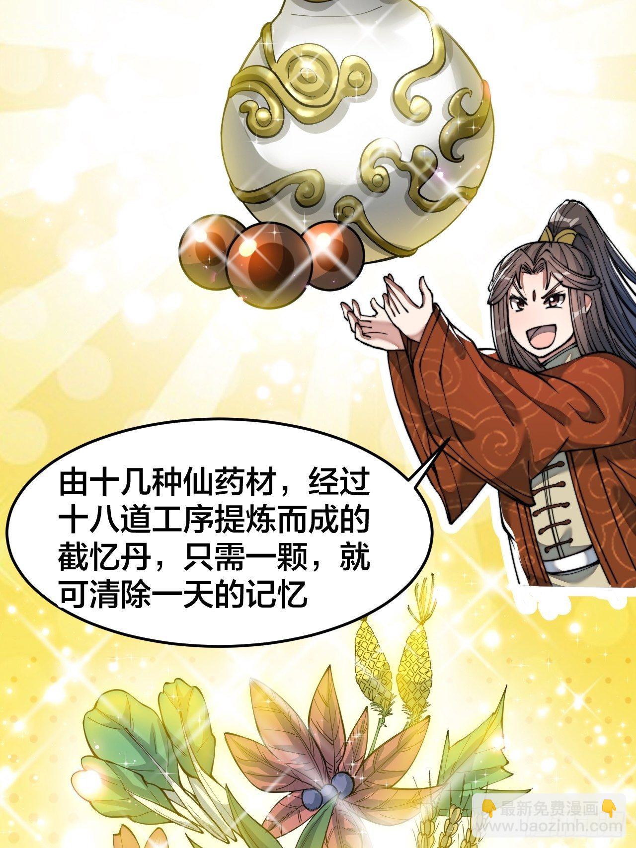 第四十话：截忆丹18