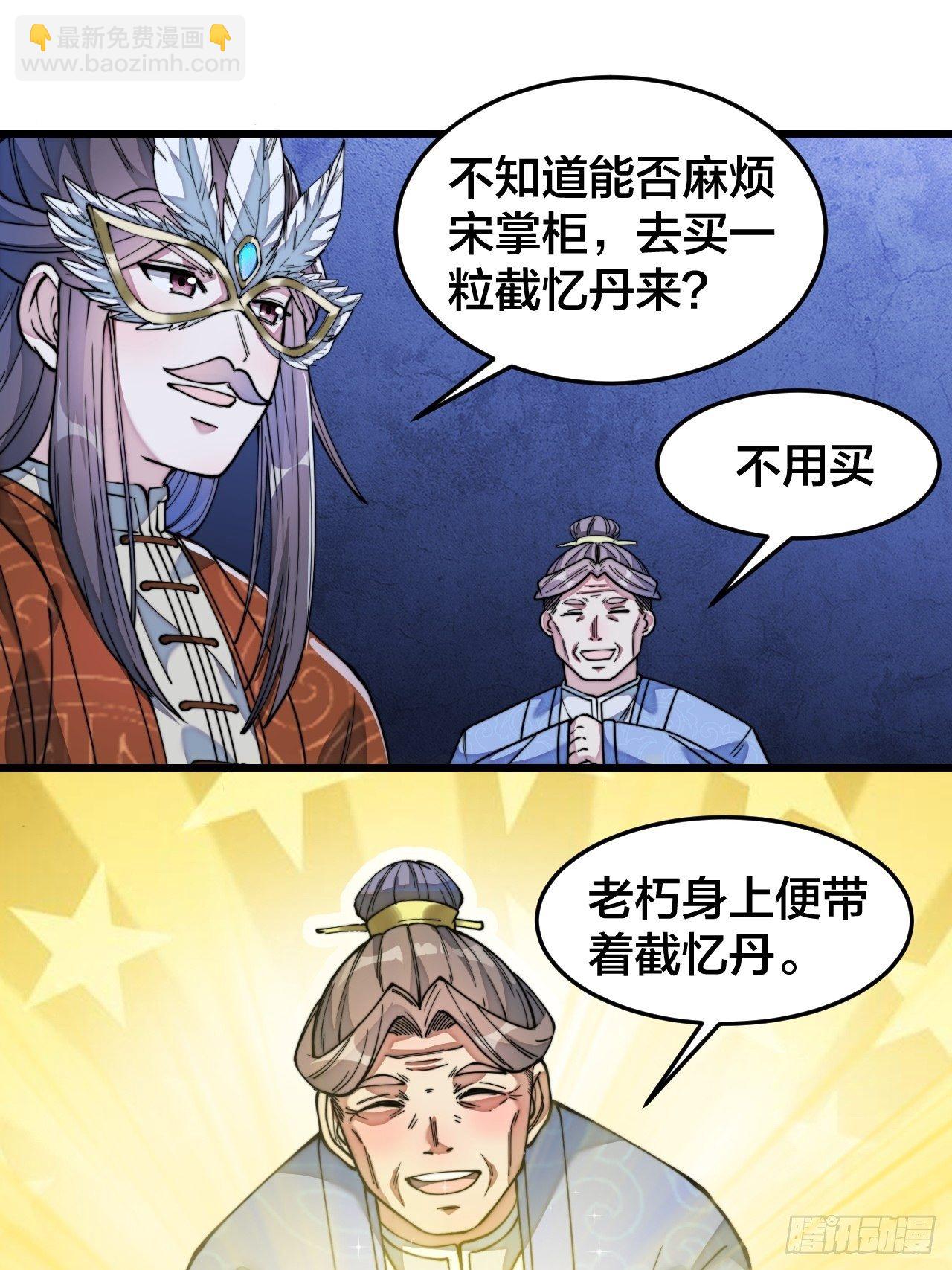第四十话：截忆丹21