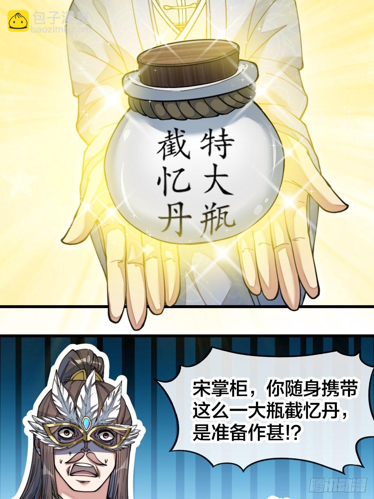 第四十话：截忆丹22