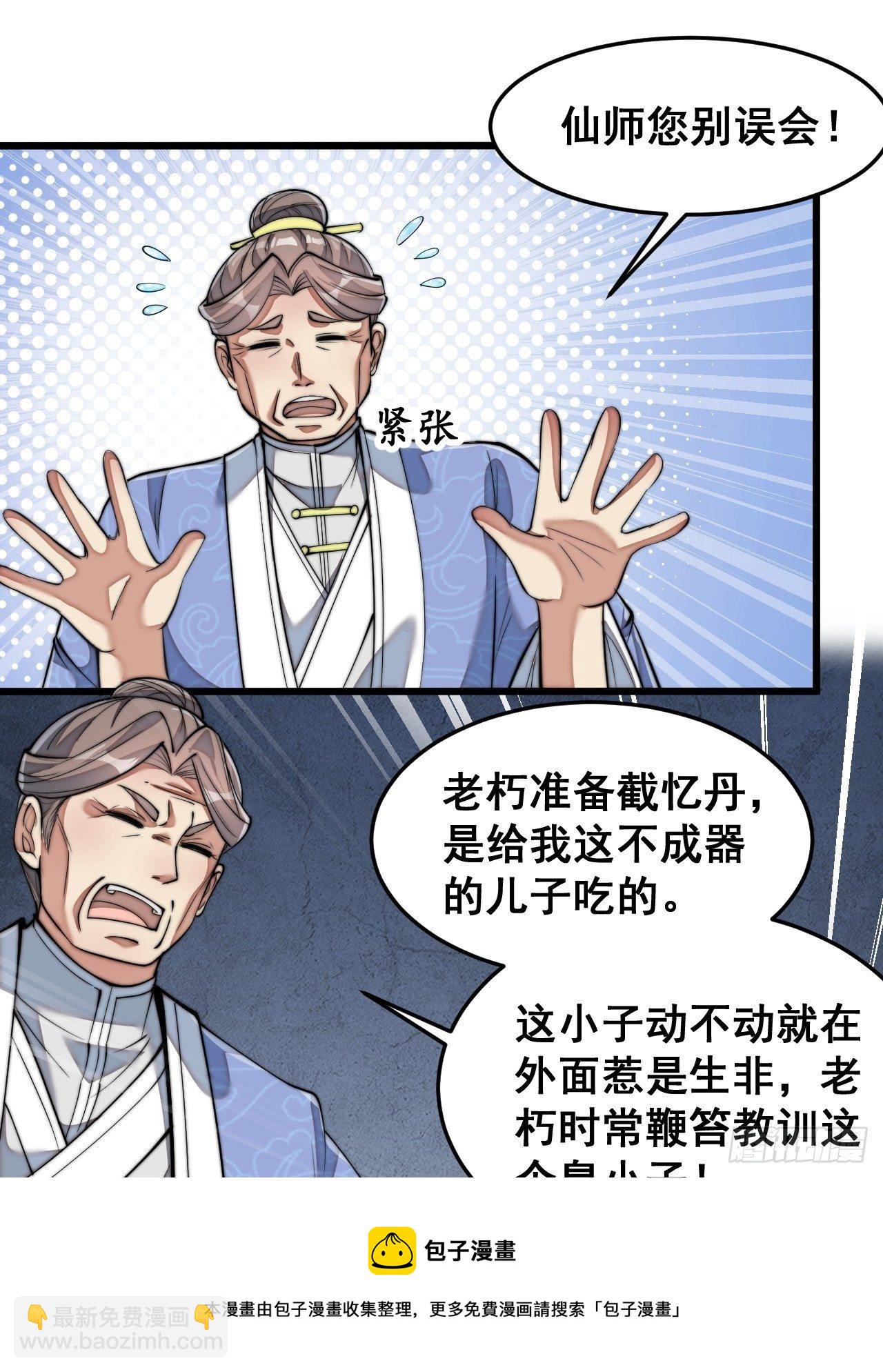 第四十话：截忆丹24
