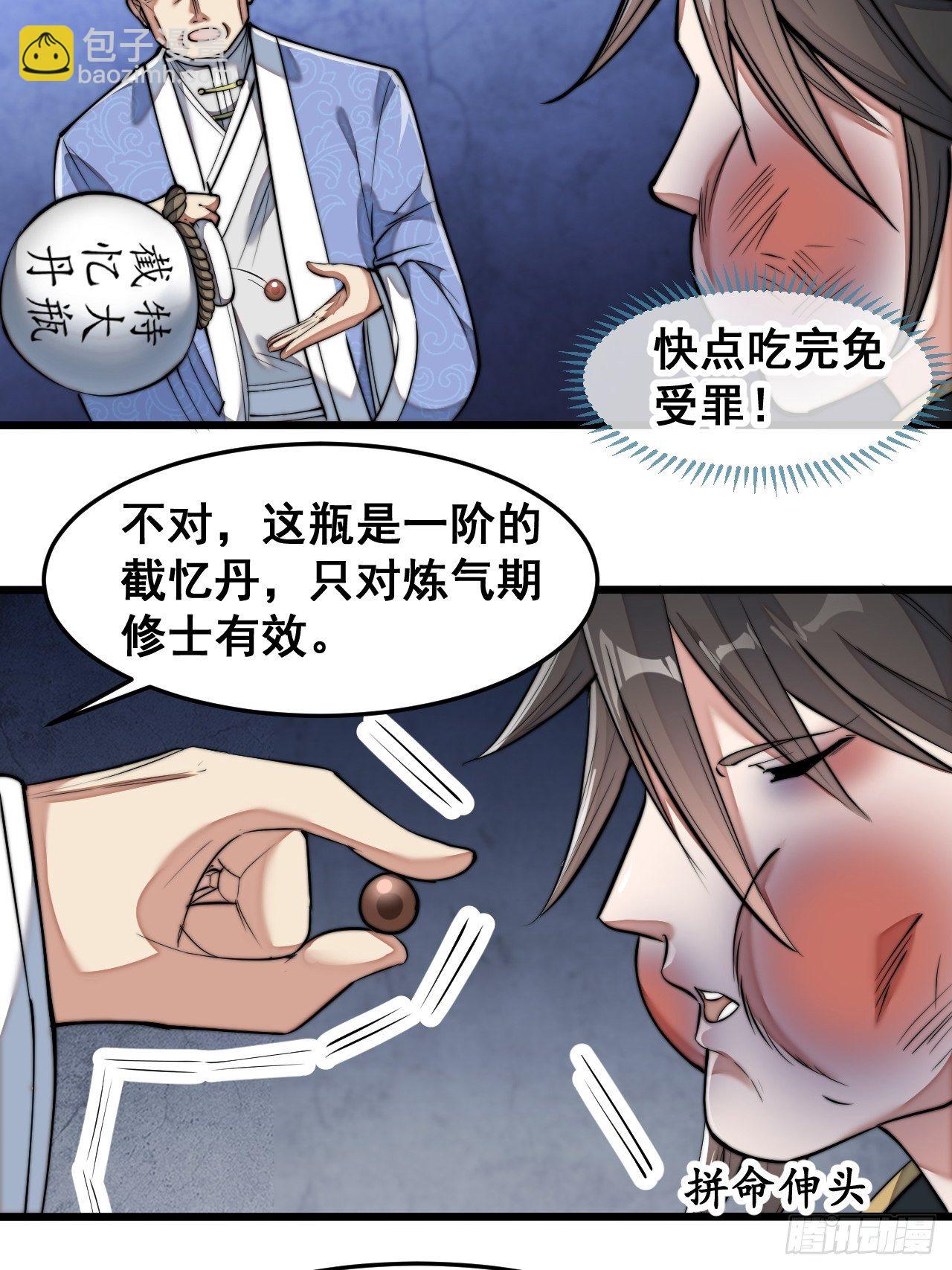 第四十话：截忆丹29