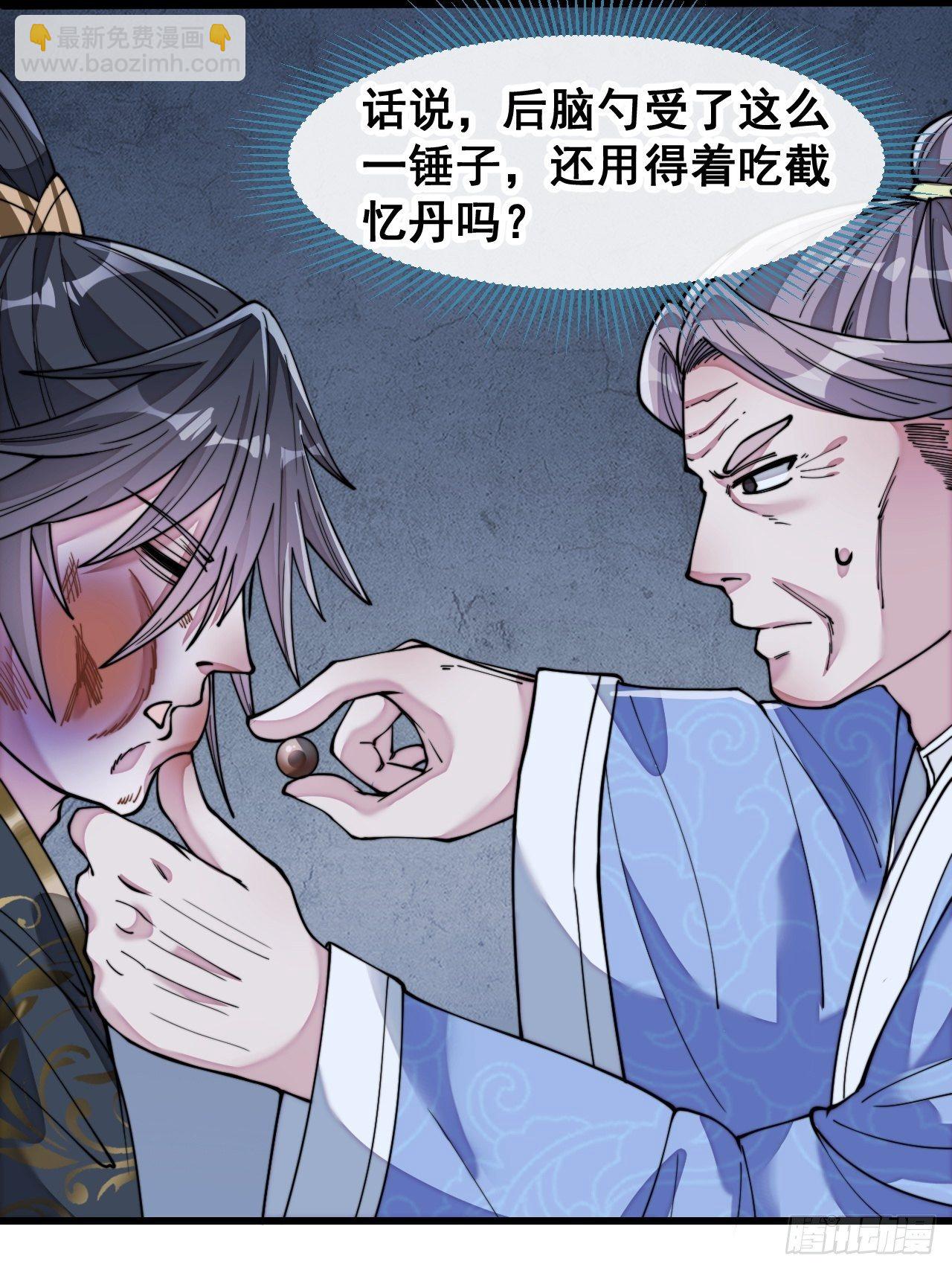 第四十话：截忆丹35