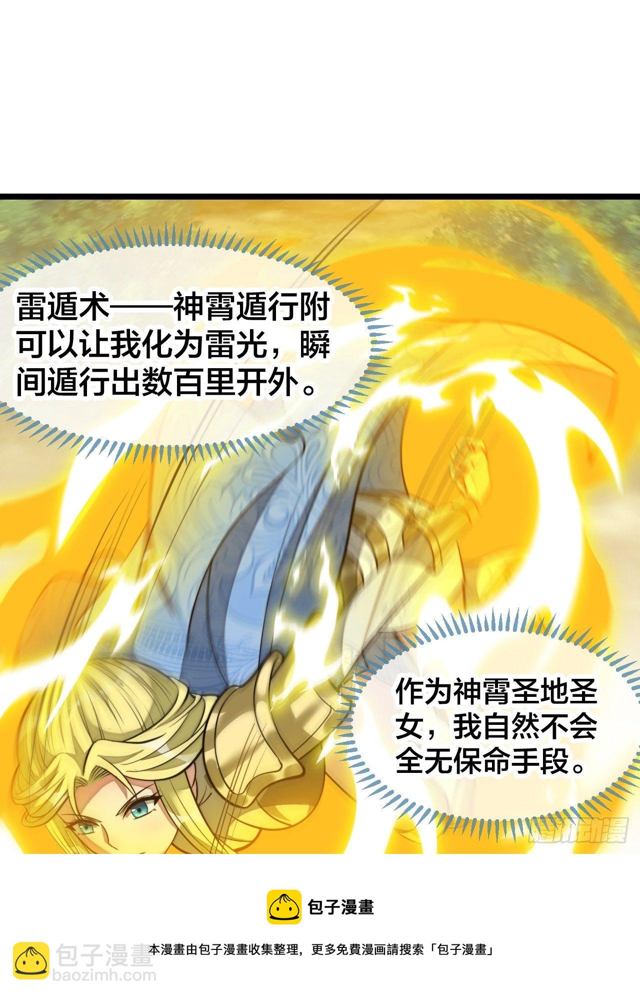 第四十三话：神霄圣地，碧莲长老24