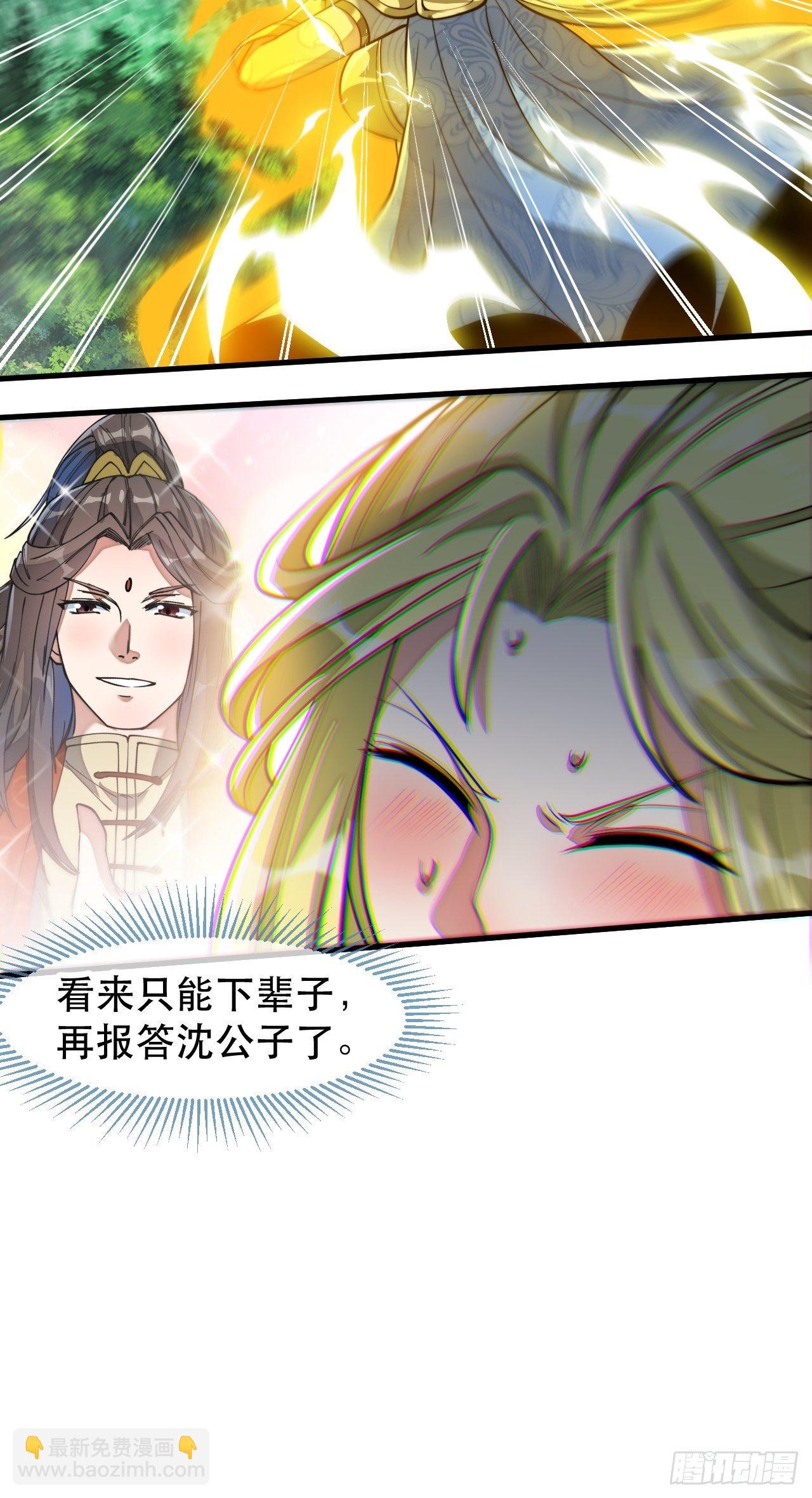 第四十三话：神霄圣地，碧莲长老34