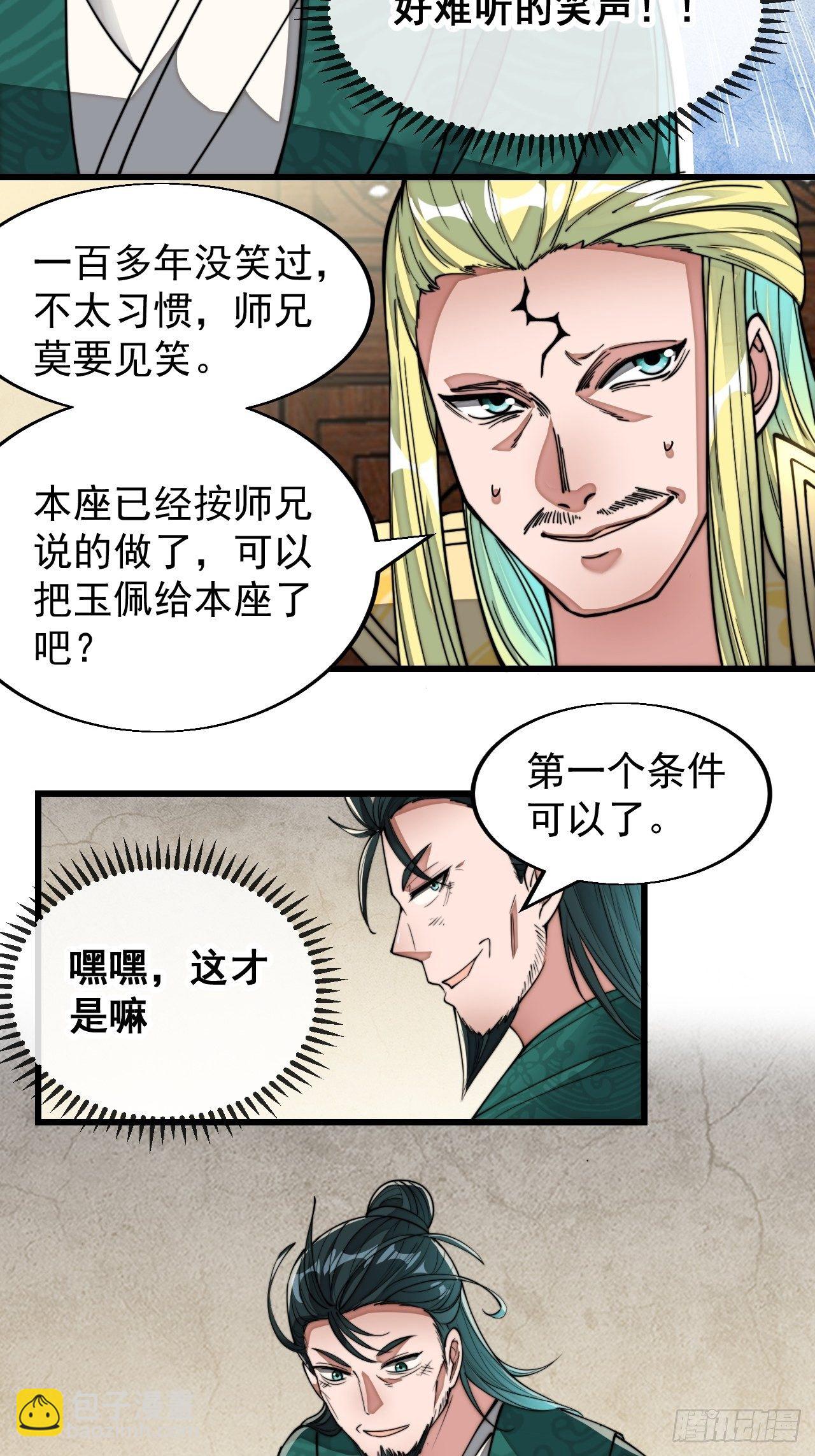 第四十五话：神霄圣主18