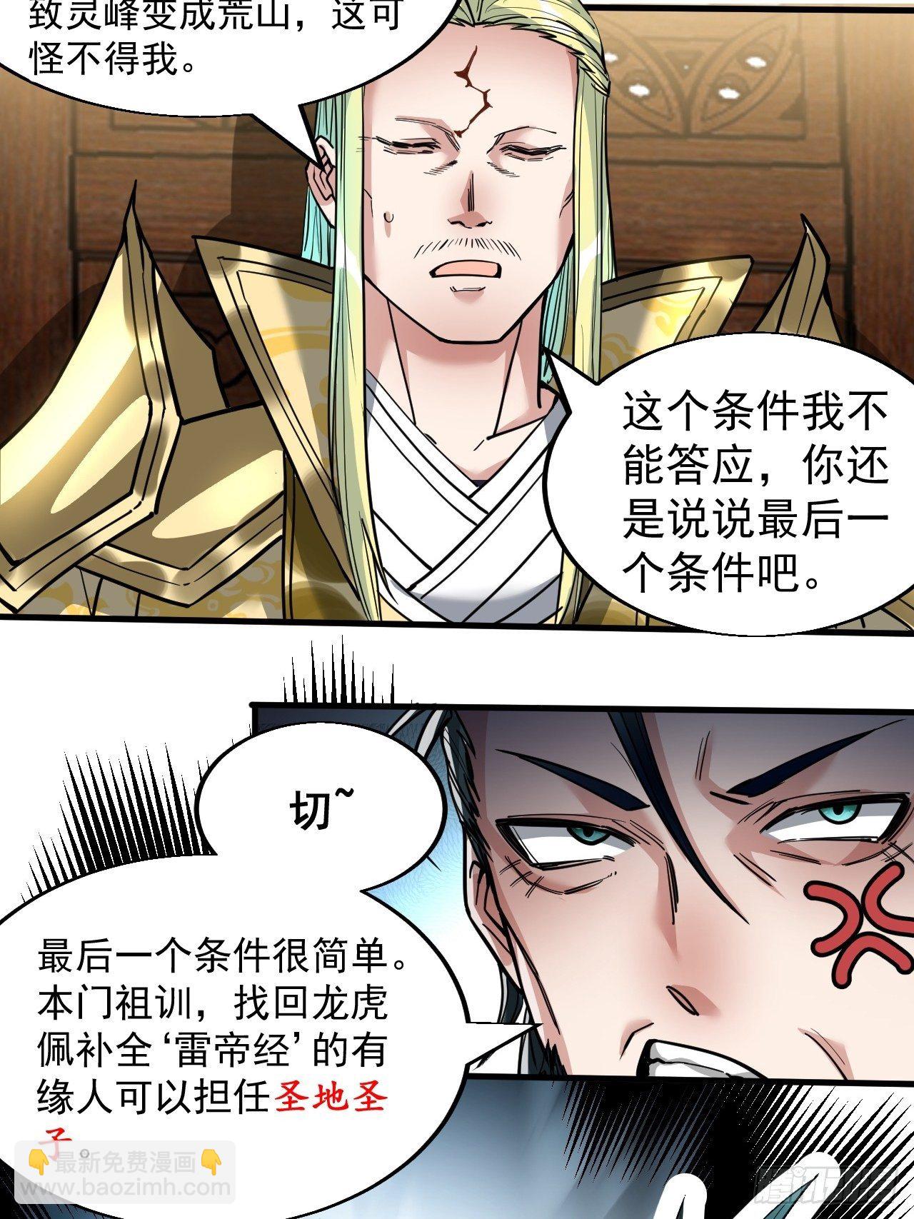 第四十五话：神霄圣主22