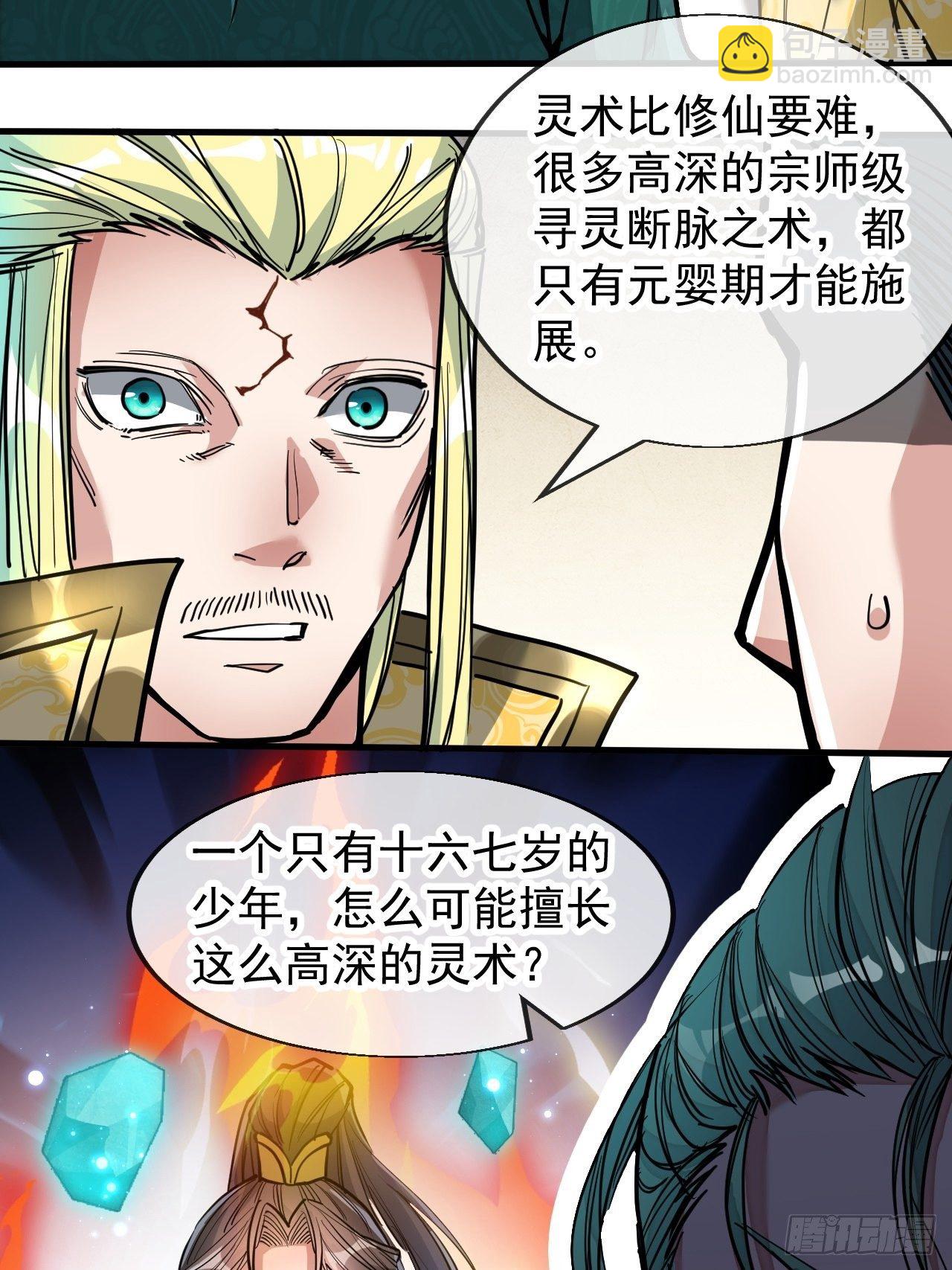 第四十五话：神霄圣主29