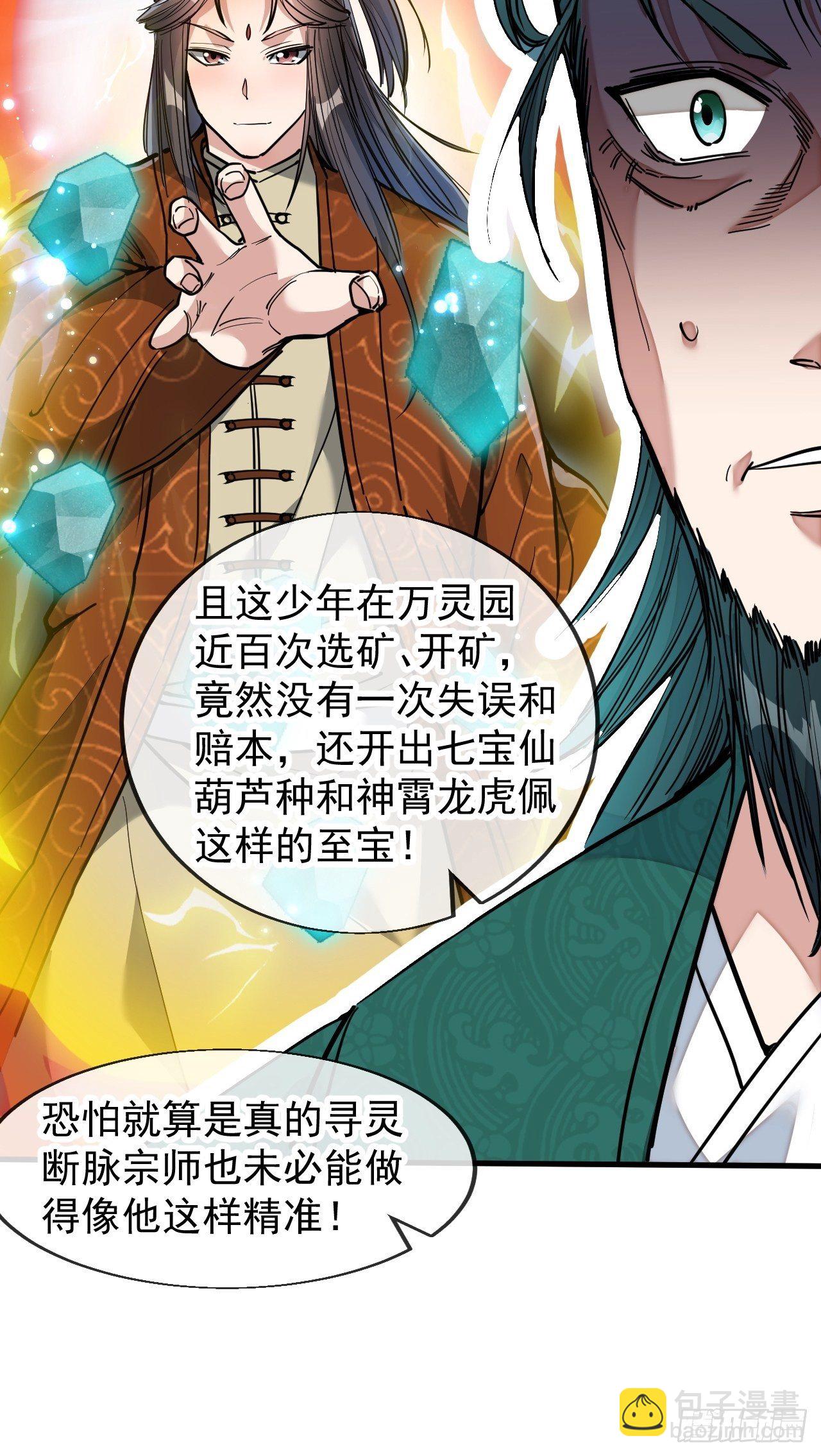 第四十五话：神霄圣主30