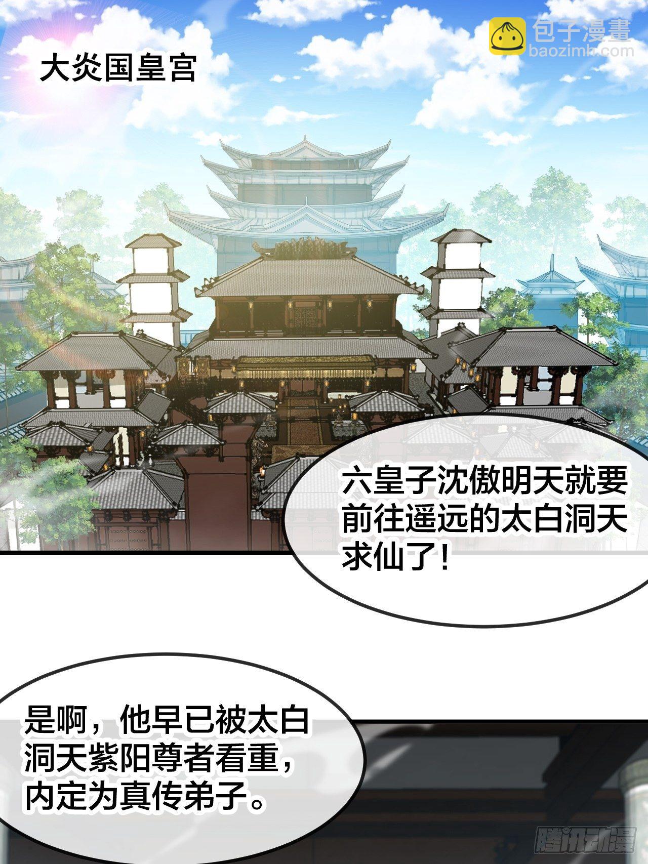 第四十六话：恨不能与仙师相见2