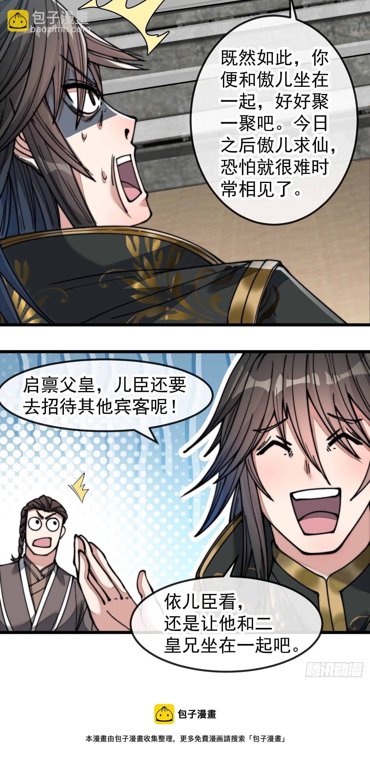 第四十六话：恨不能与仙师相见24
