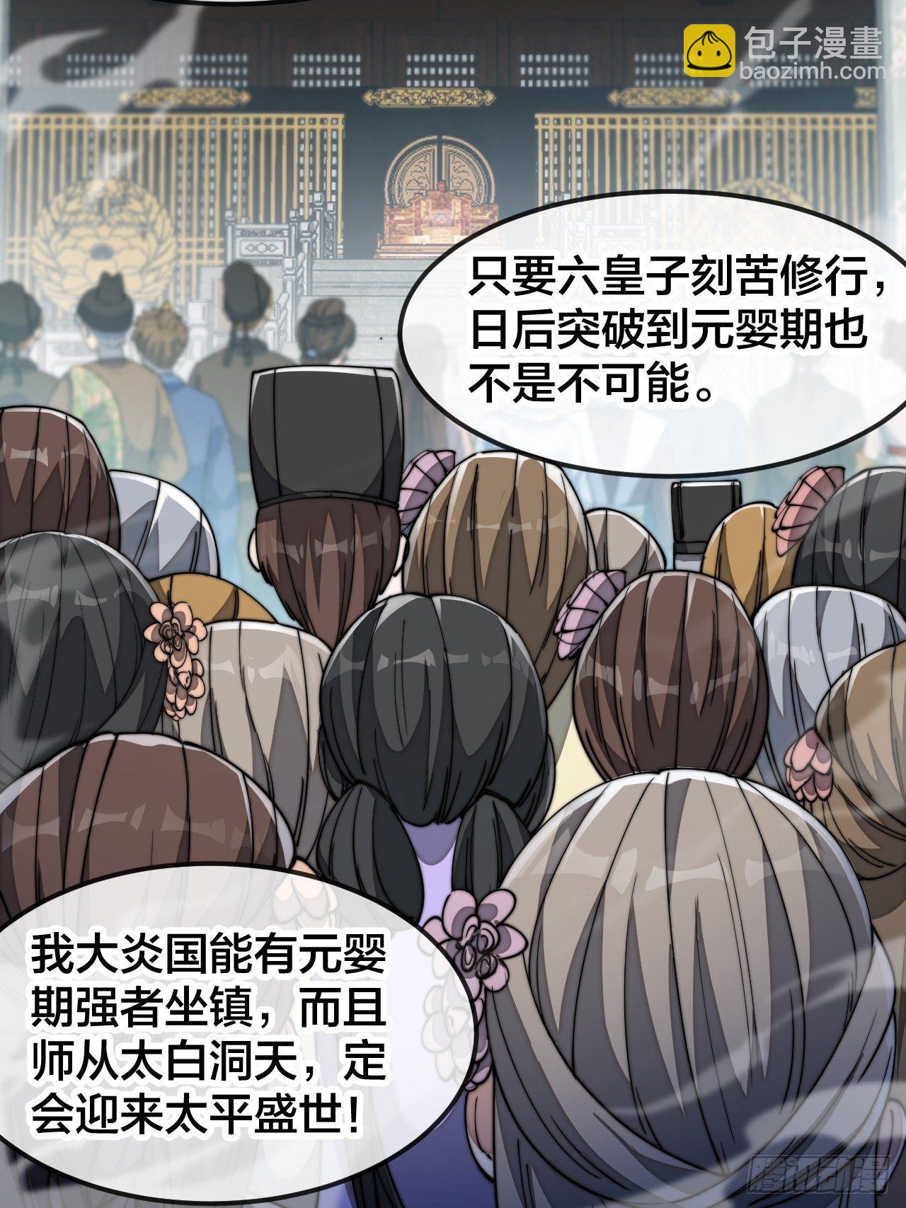 第四十六话：恨不能与仙师相见3