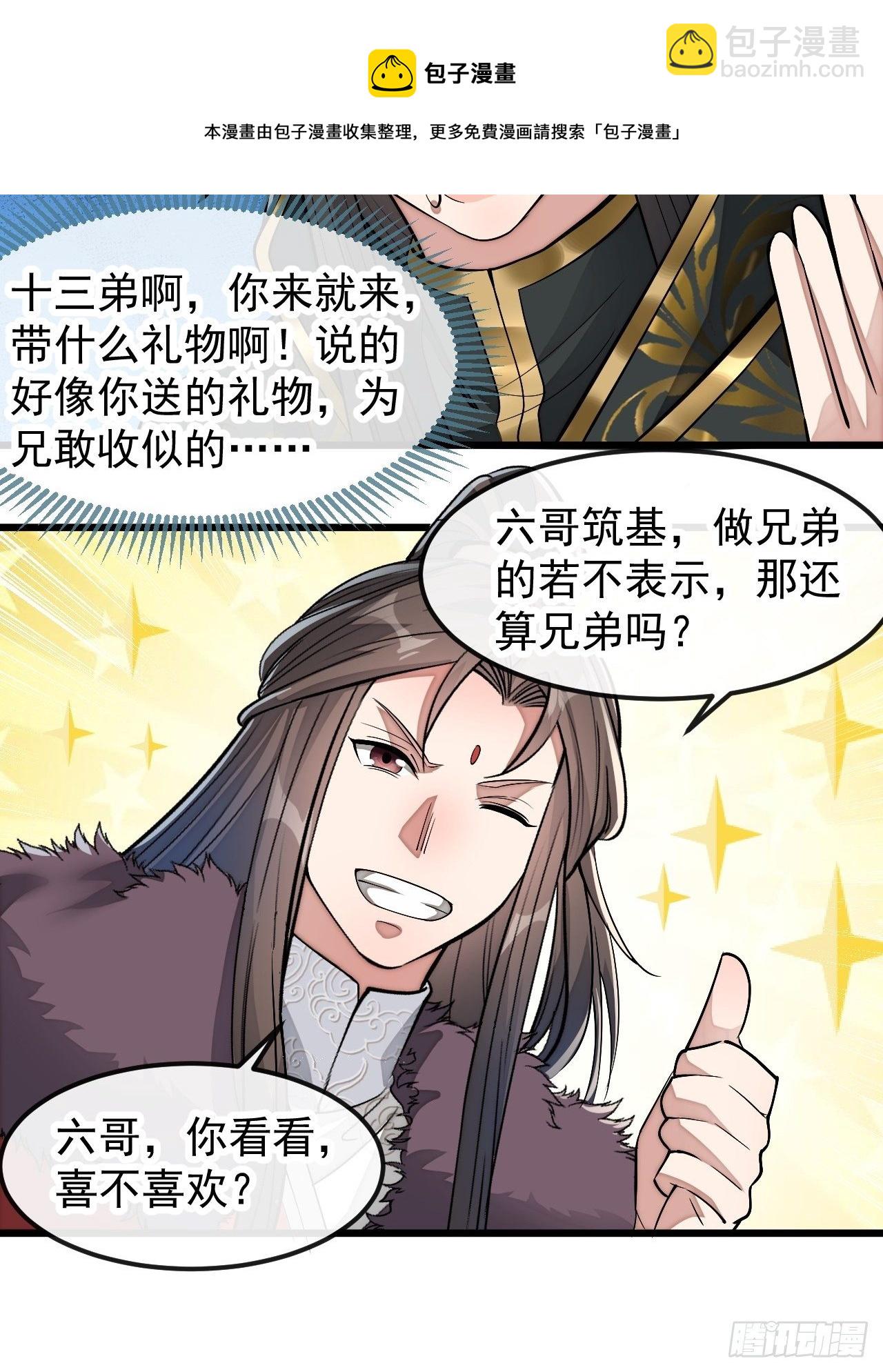 第四十六话：恨不能与仙师相见32