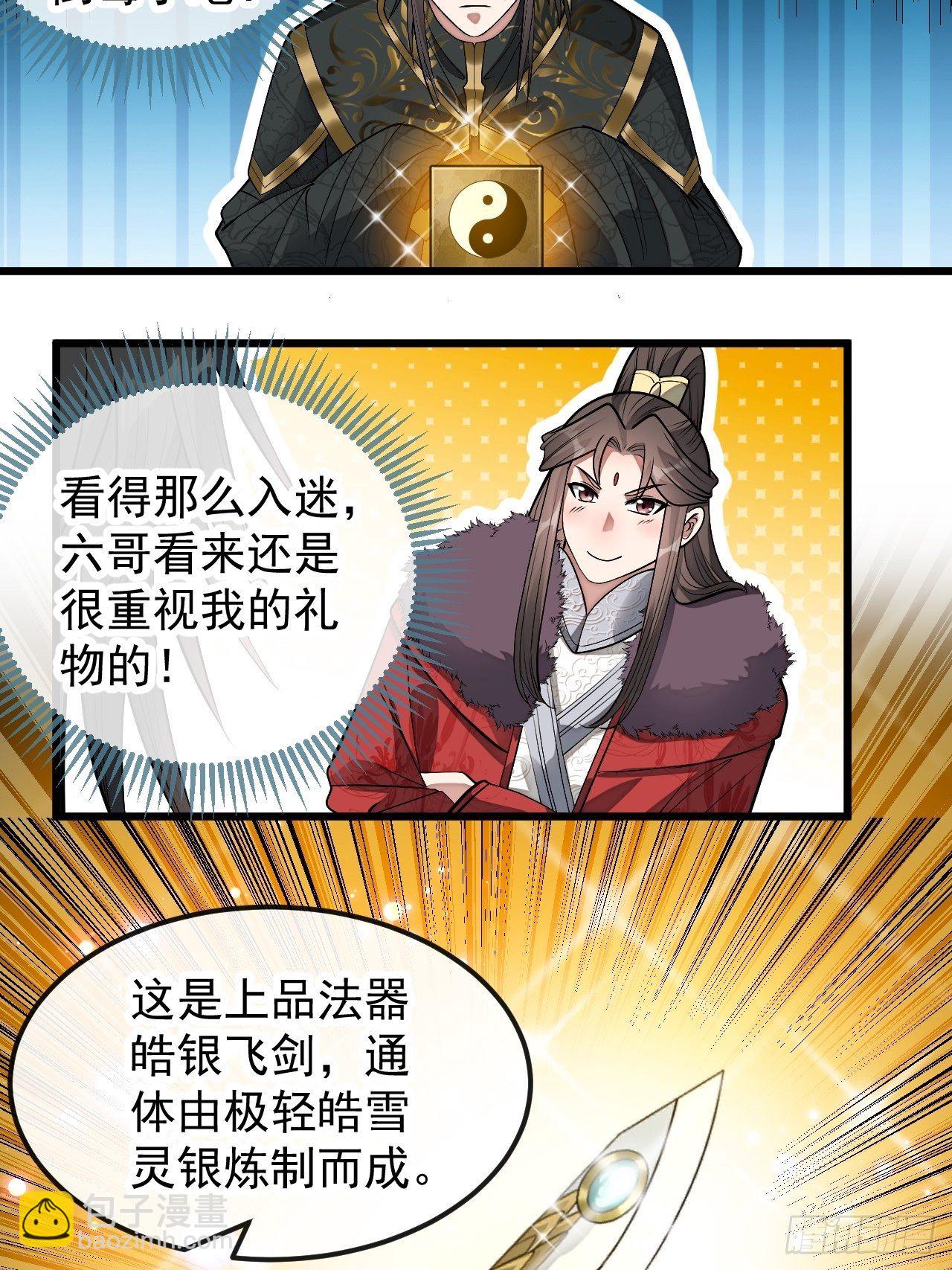 第四十六话：恨不能与仙师相见34