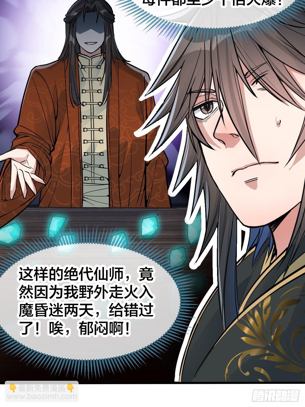 第四十六话：恨不能与仙师相见7