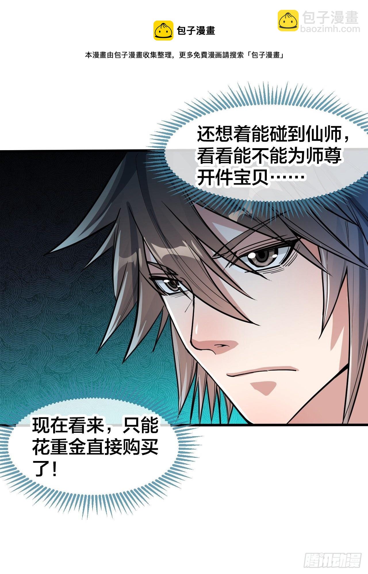 第四十六话：恨不能与仙师相见8