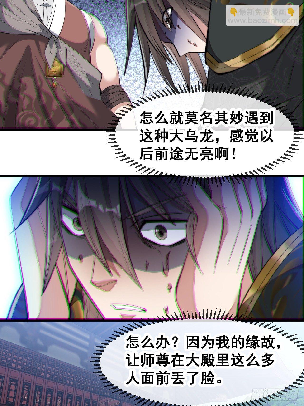 第四十八话：性感仙师在线掉马甲11