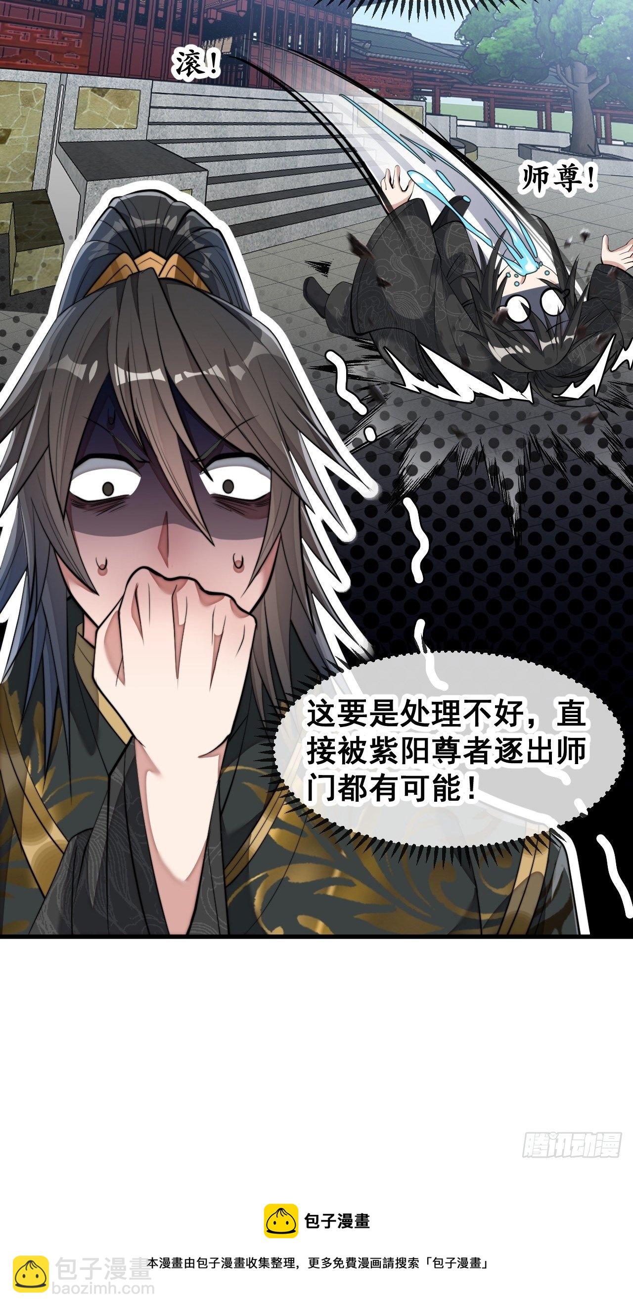 第四十八话：性感仙师在线掉马甲12