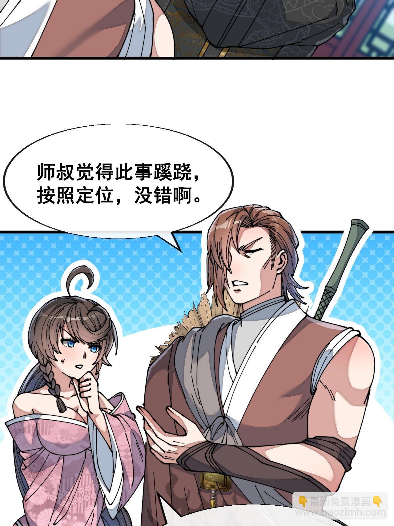 第四十八话：性感仙师在线掉马甲18