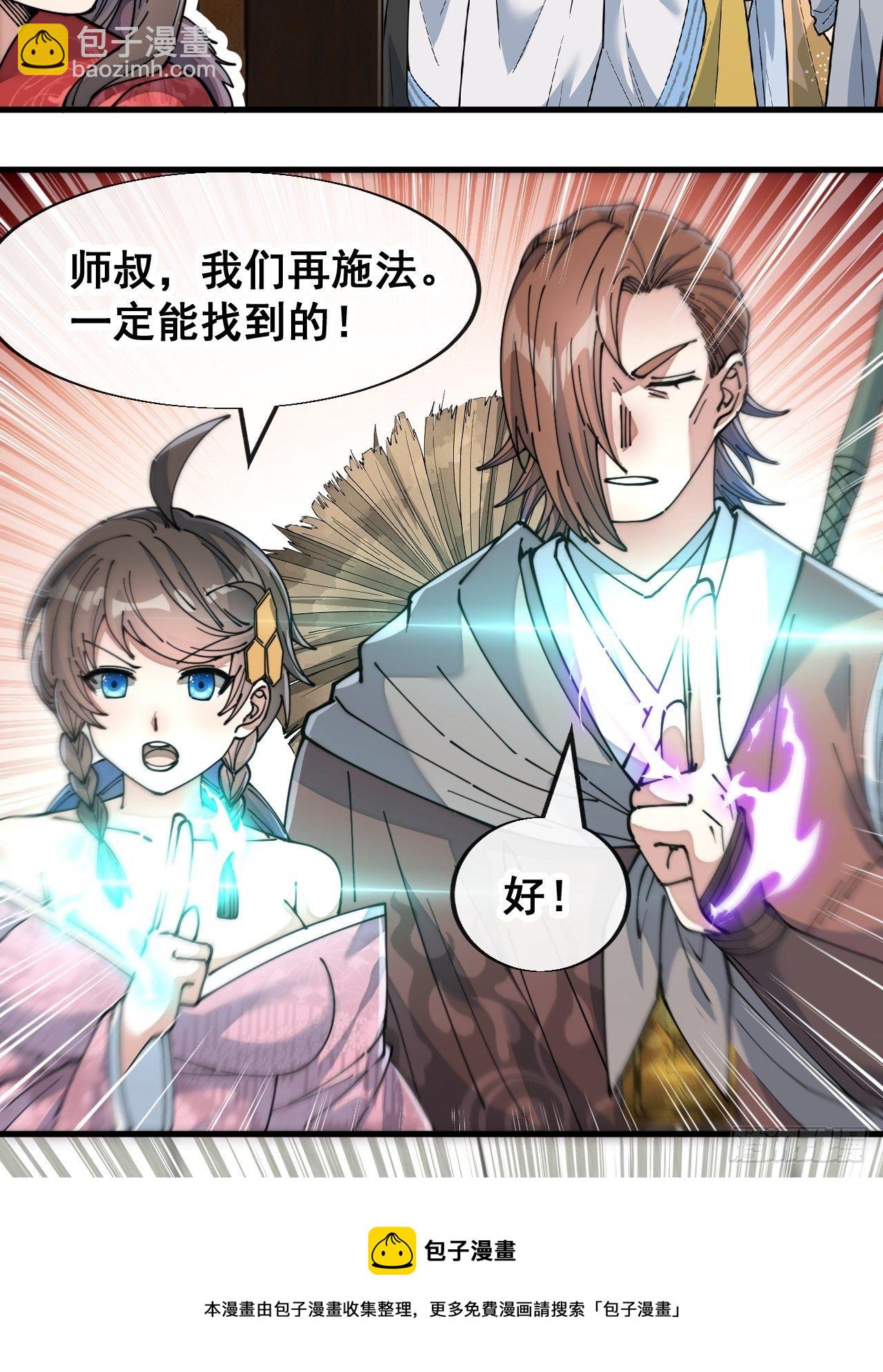 第四十八话：性感仙师在线掉马甲20
