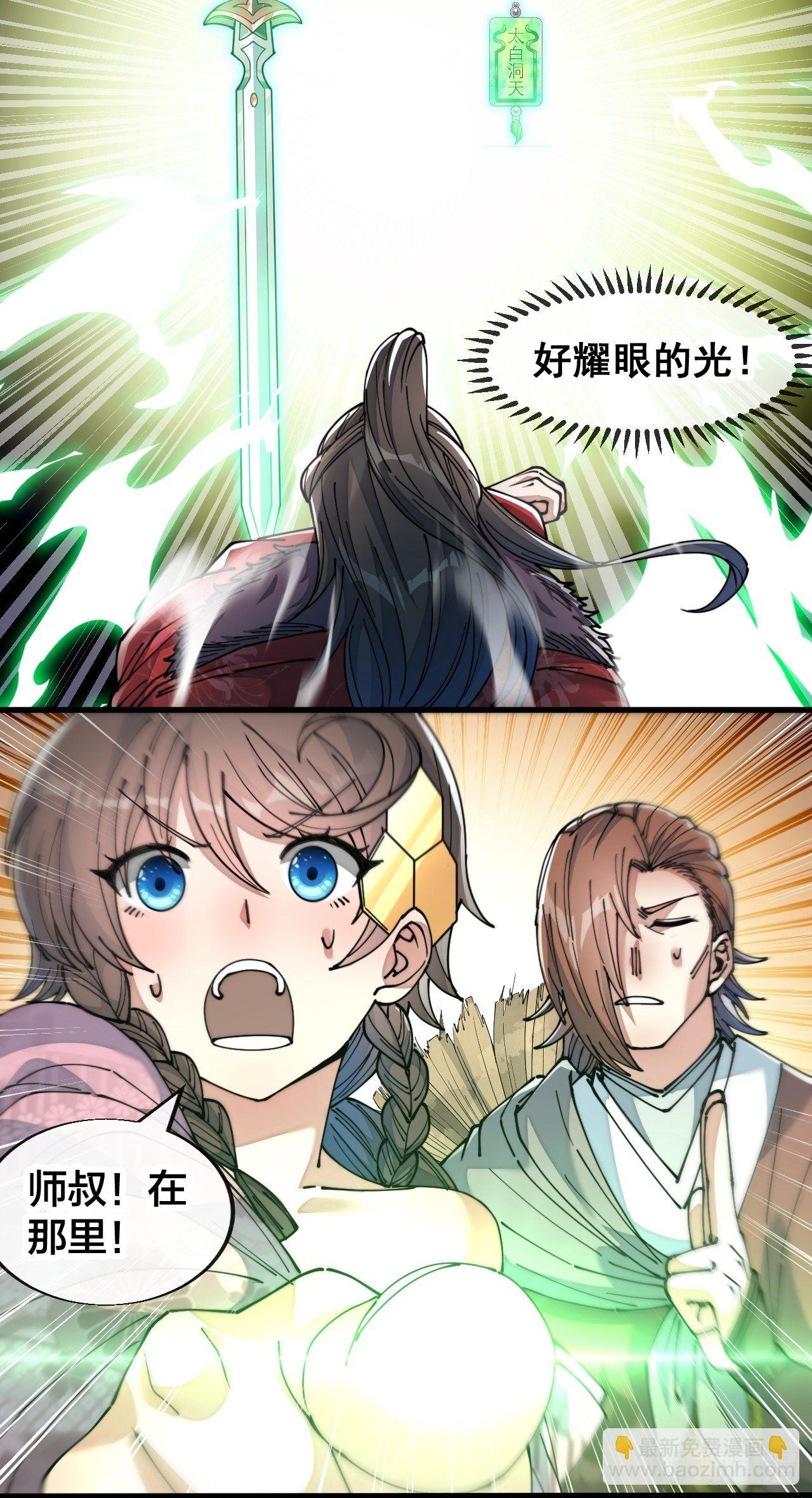 第四十八话：性感仙师在线掉马甲23
