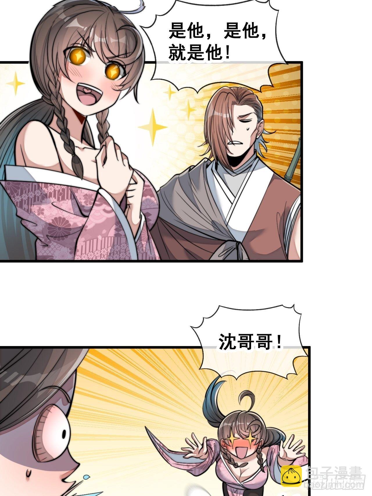 第四十八话：性感仙师在线掉马甲27