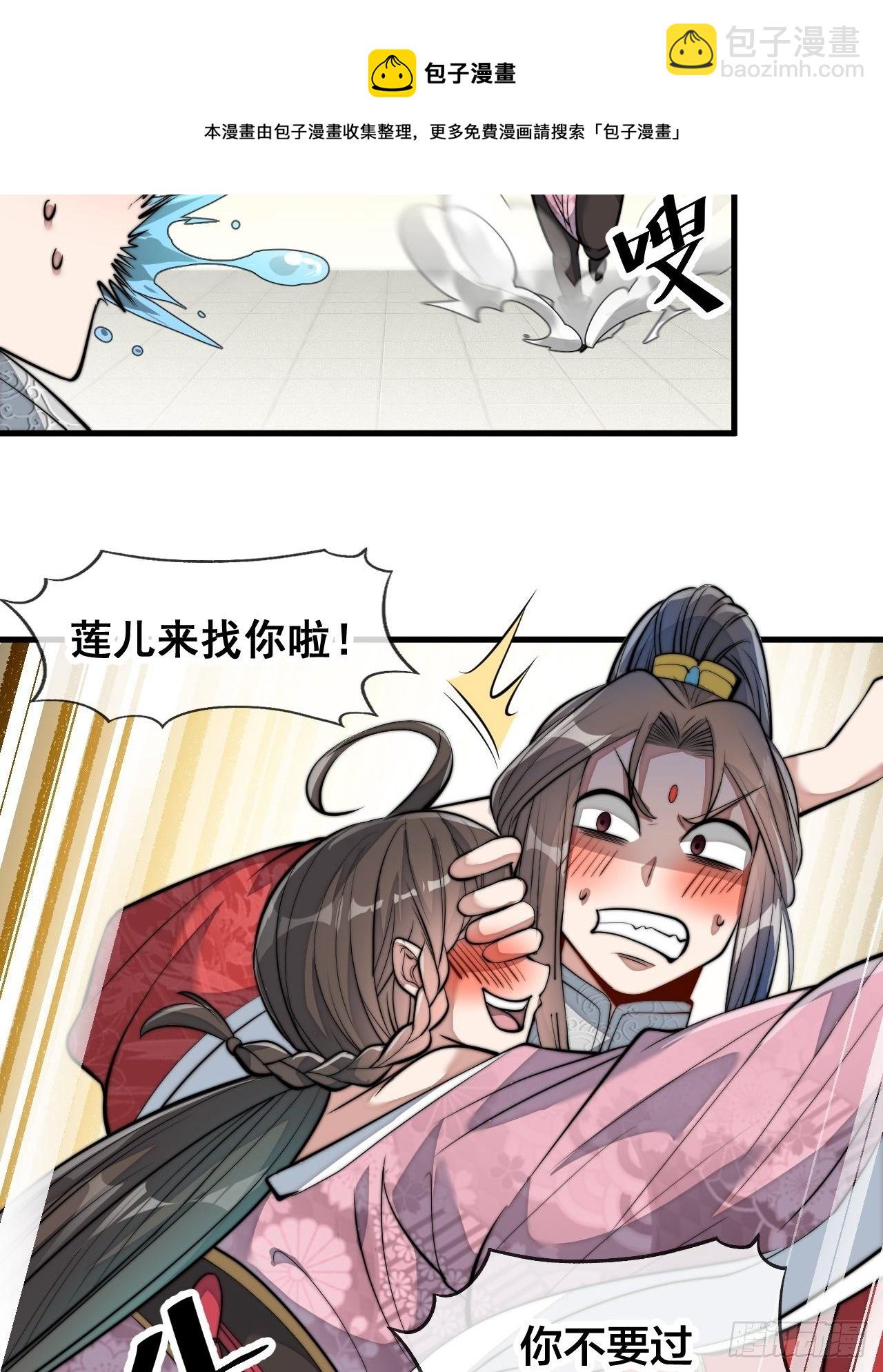 第四十八话：性感仙师在线掉马甲28