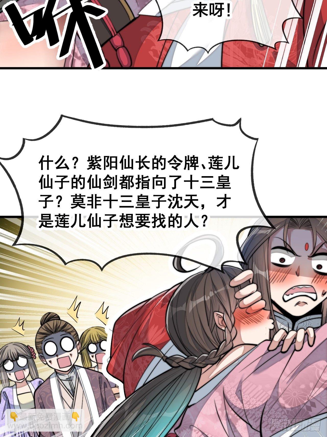 第四十八话：性感仙师在线掉马甲29