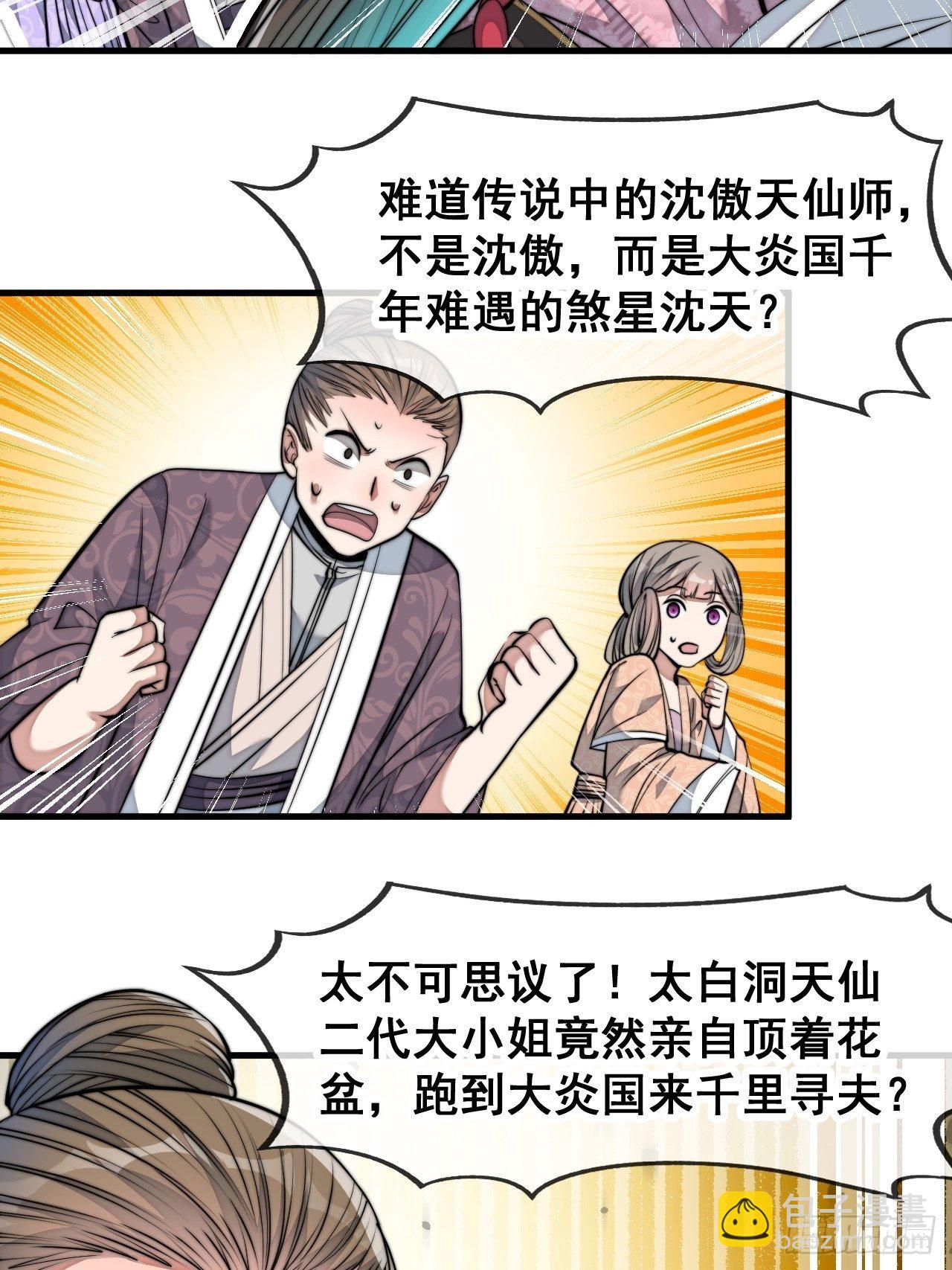 第四十八话：性感仙师在线掉马甲30