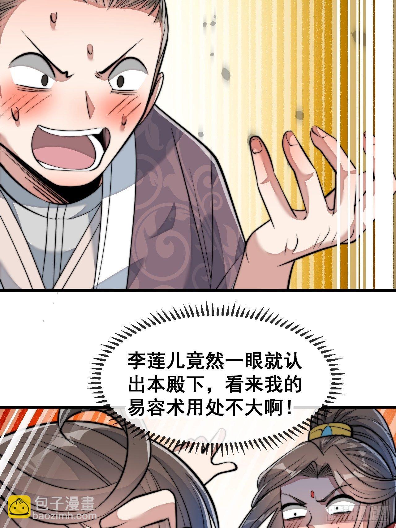 第四十八话：性感仙师在线掉马甲31