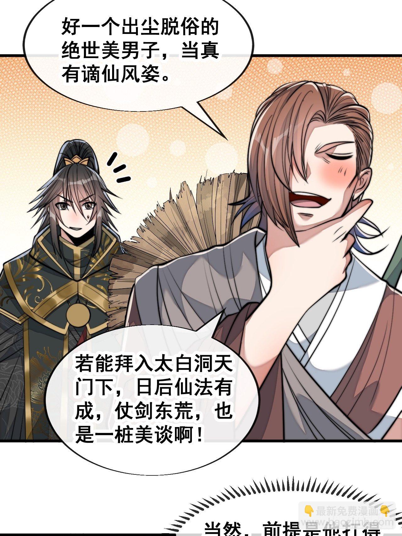 第四十八话：性感仙师在线掉马甲33