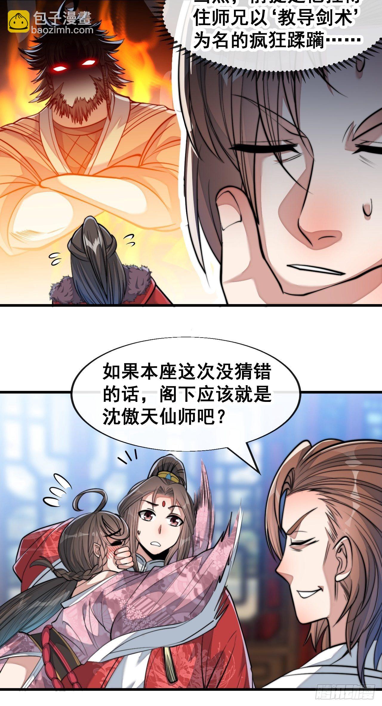 第四十八话：性感仙师在线掉马甲34