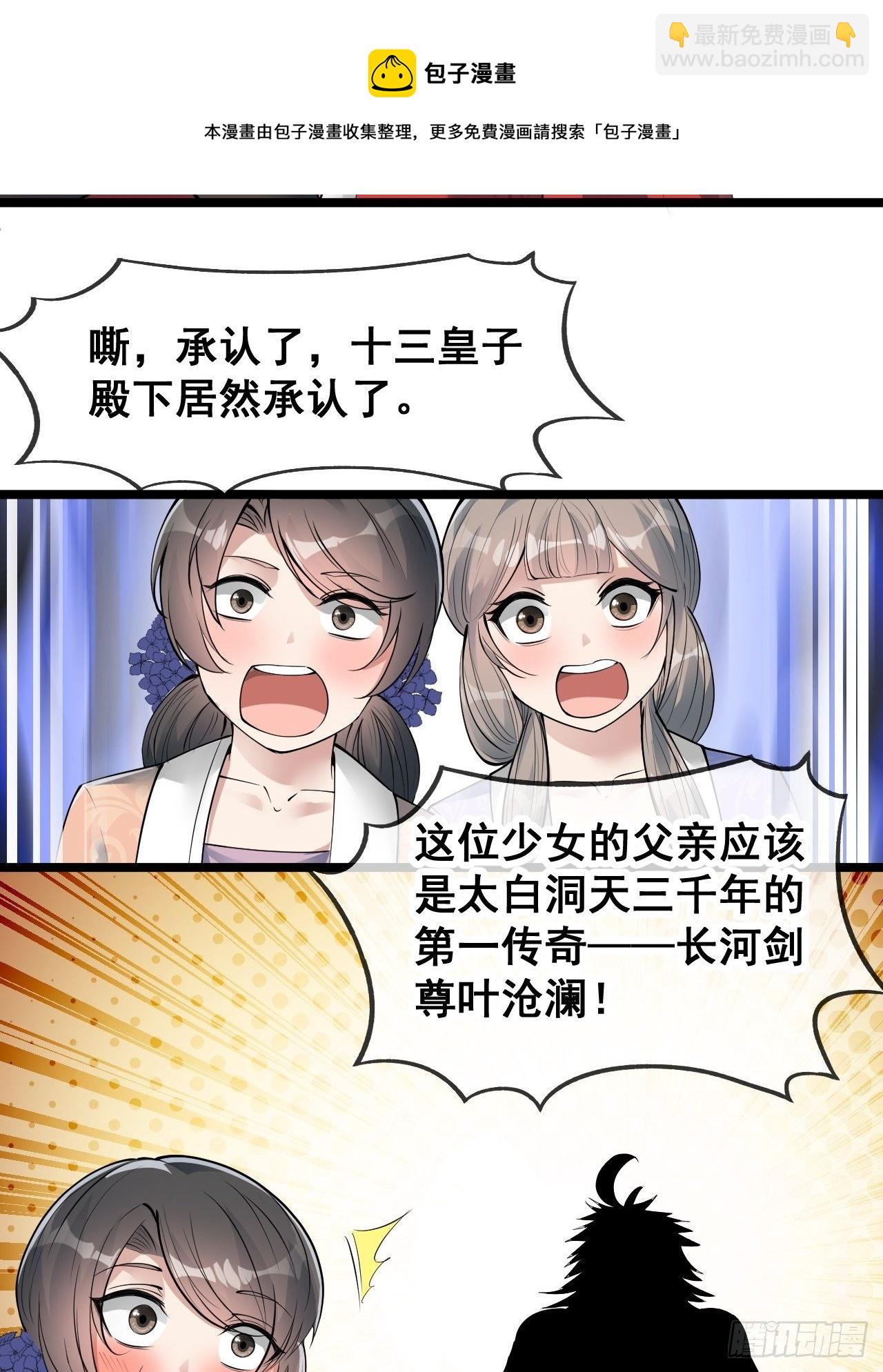 第四十八话：性感仙师在线掉马甲36
