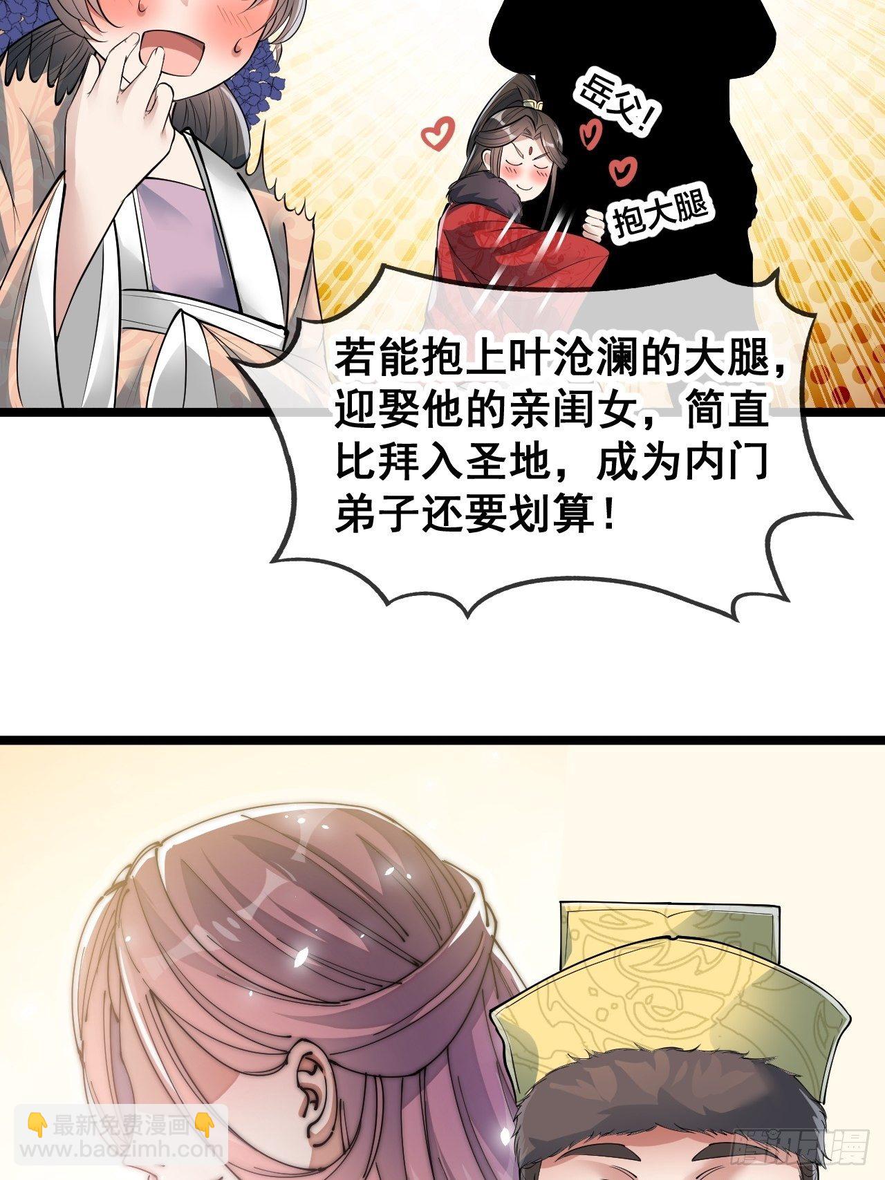 第四十八话：性感仙师在线掉马甲37