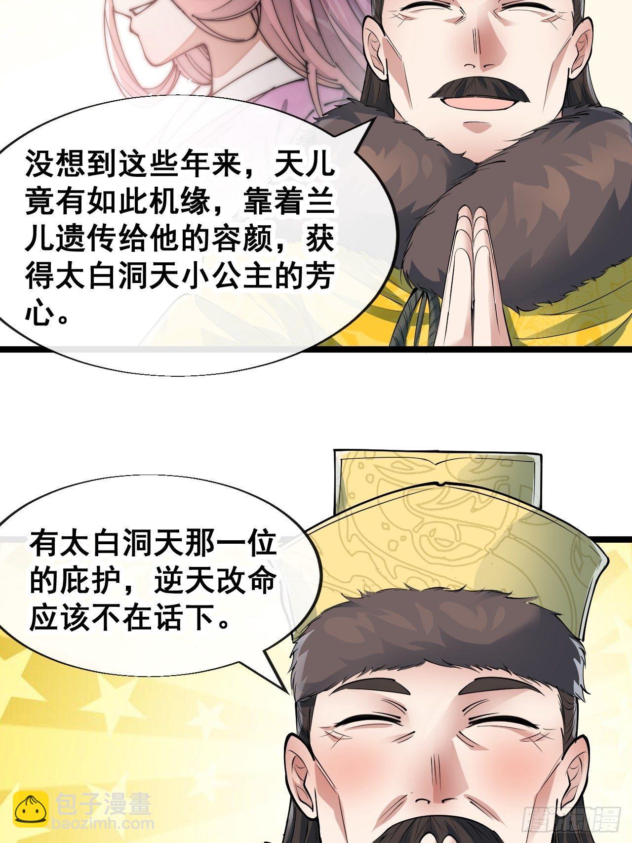 第四十八话：性感仙师在线掉马甲38