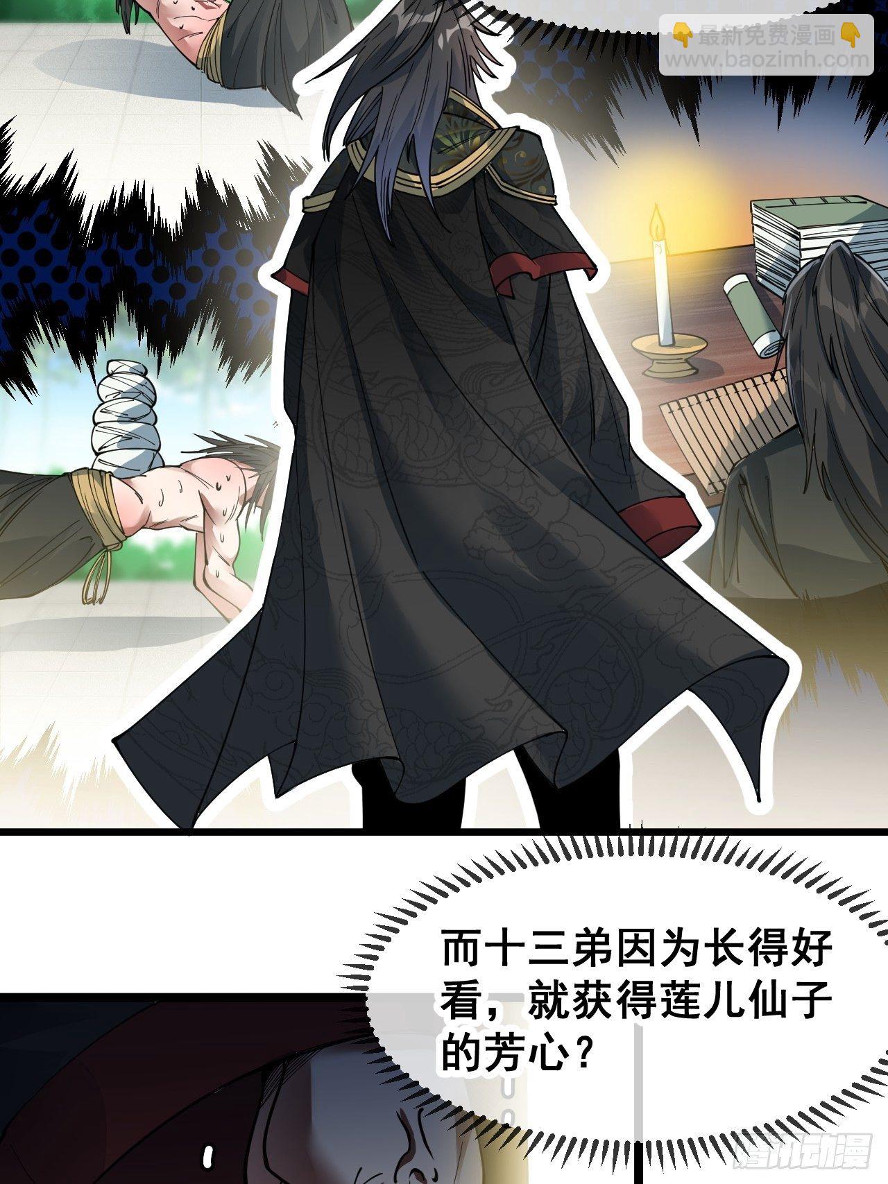 第四十八话：性感仙师在线掉马甲43